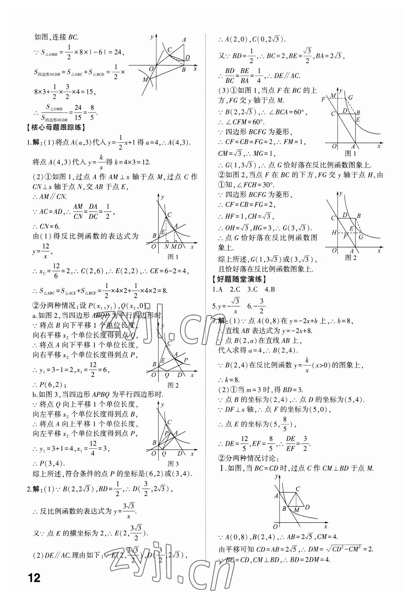 2023年學(xué)考傳奇數(shù)學(xué)濟南專版 參考答案第11頁