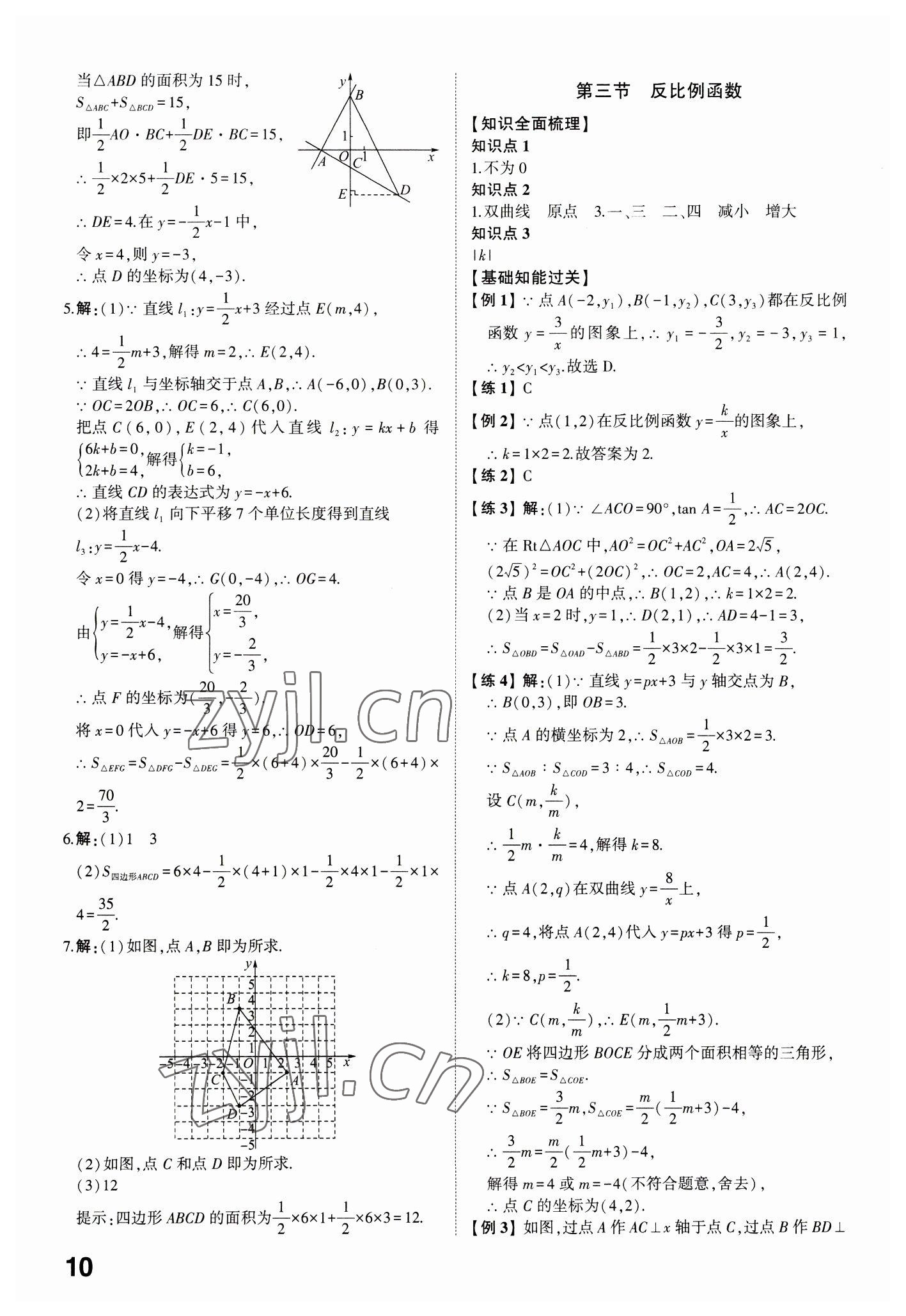 2023年学考传奇数学济南专版 参考答案第9页