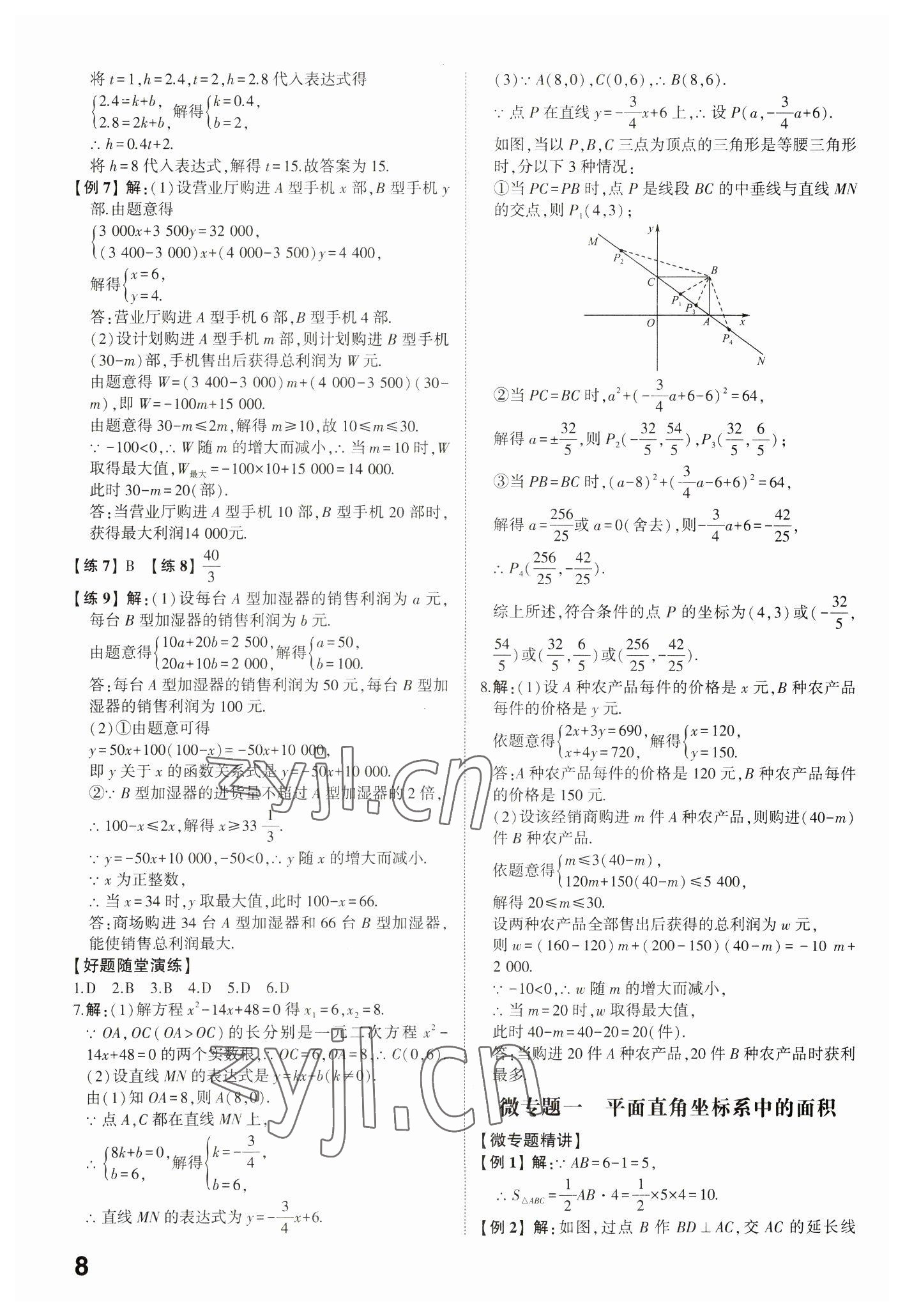 2023年學(xué)考傳奇數(shù)學(xué)濟(jì)南專版 參考答案第7頁(yè)