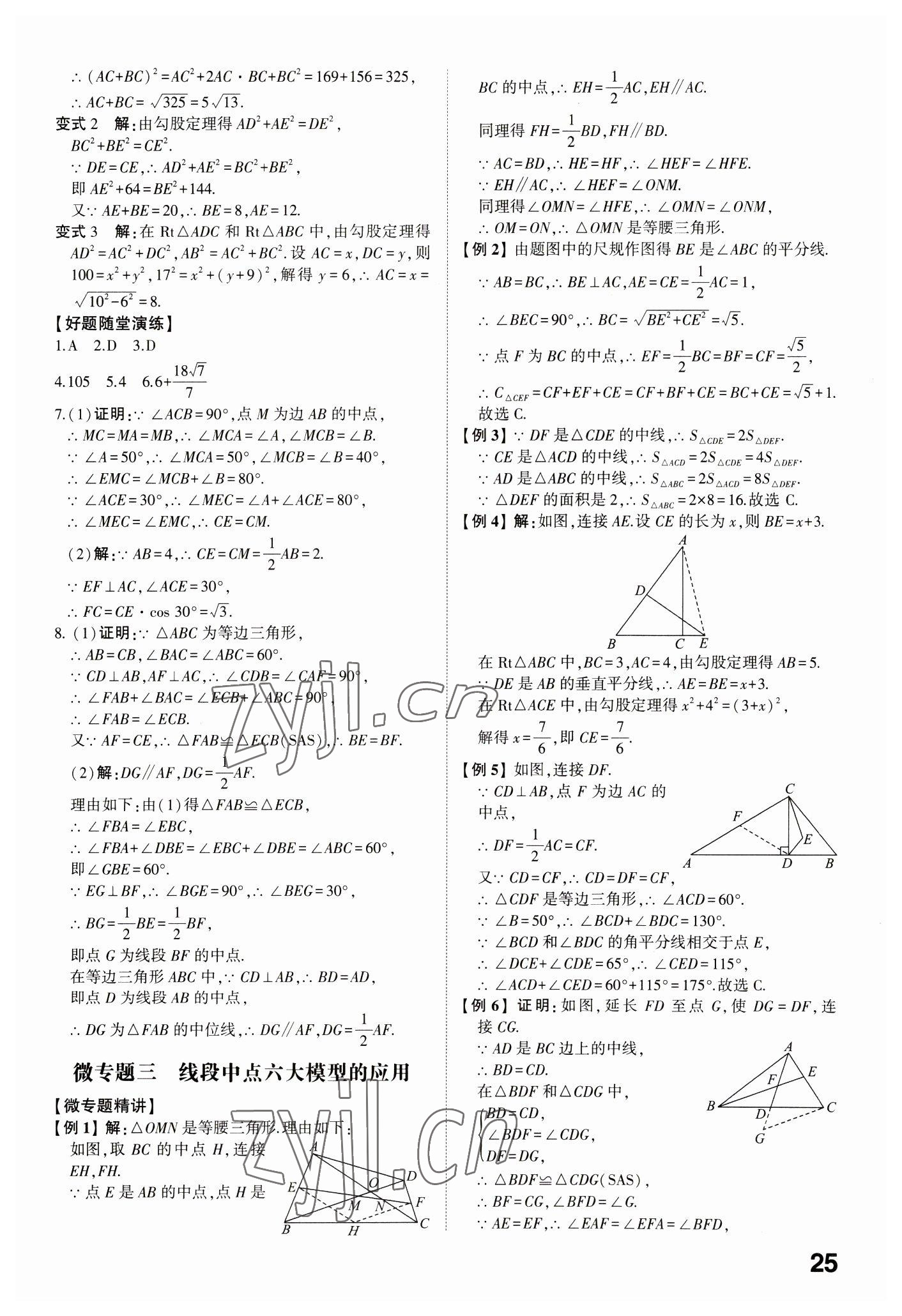 2023年学考传奇数学济南专版 参考答案第24页