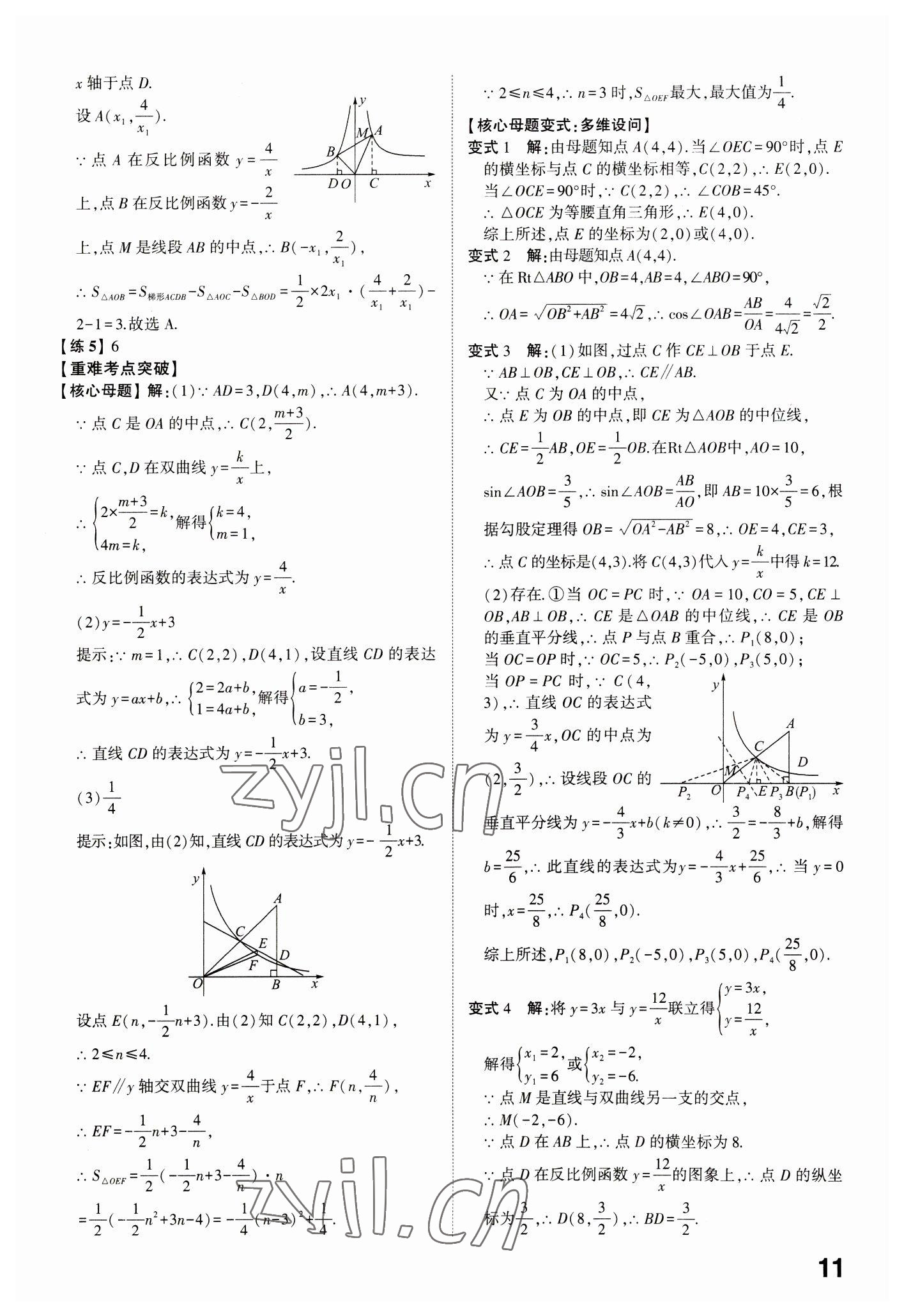 2023年學(xué)考傳奇數(shù)學(xué)濟(jì)南專版 參考答案第10頁(yè)