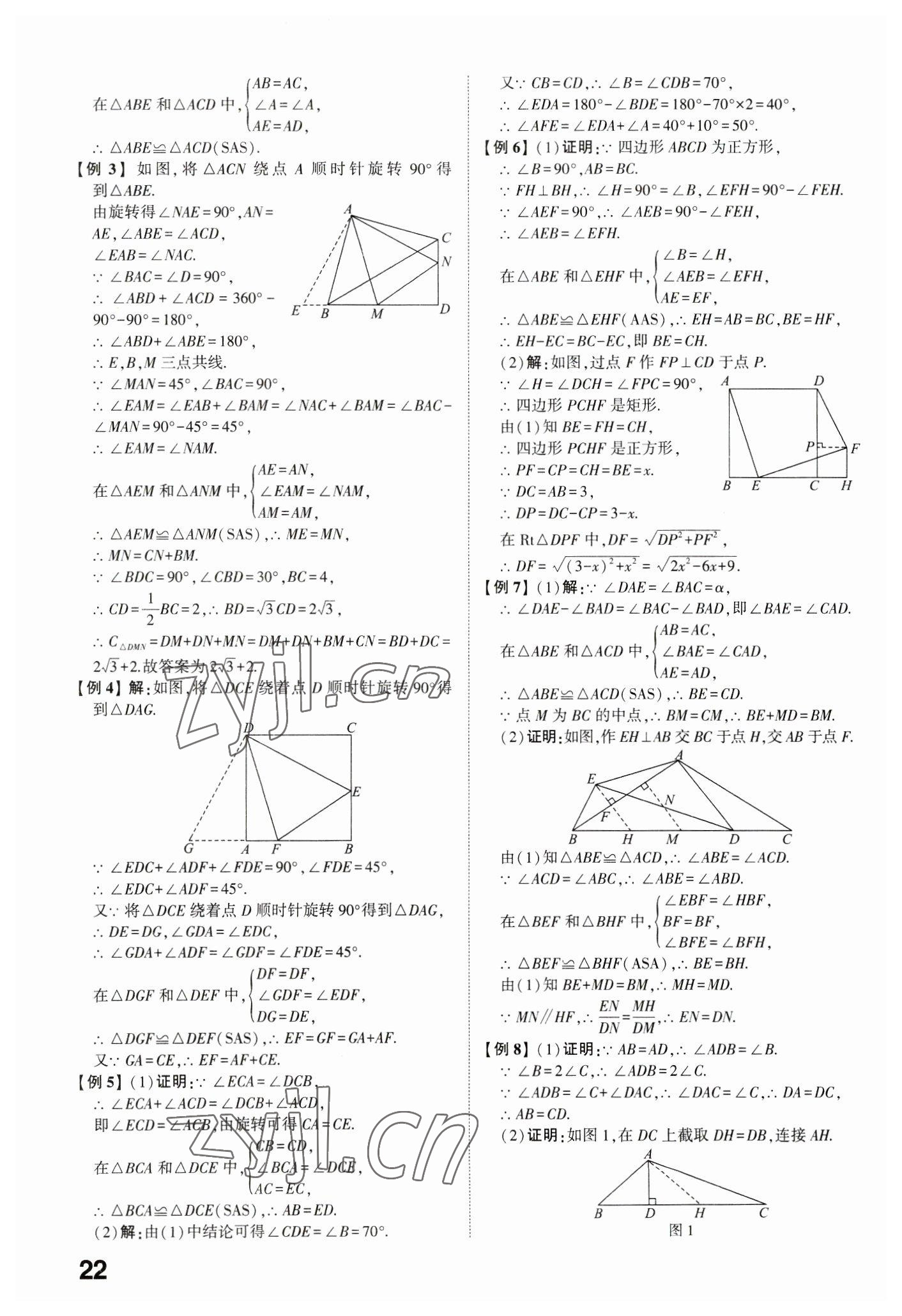 2023年学考传奇数学济南专版 参考答案第21页