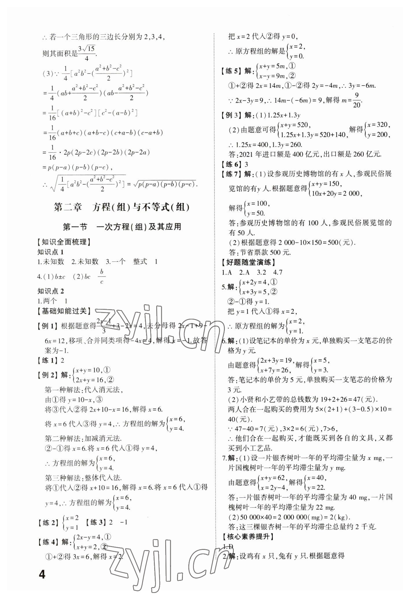 2023年学考传奇数学济南专版 参考答案第3页