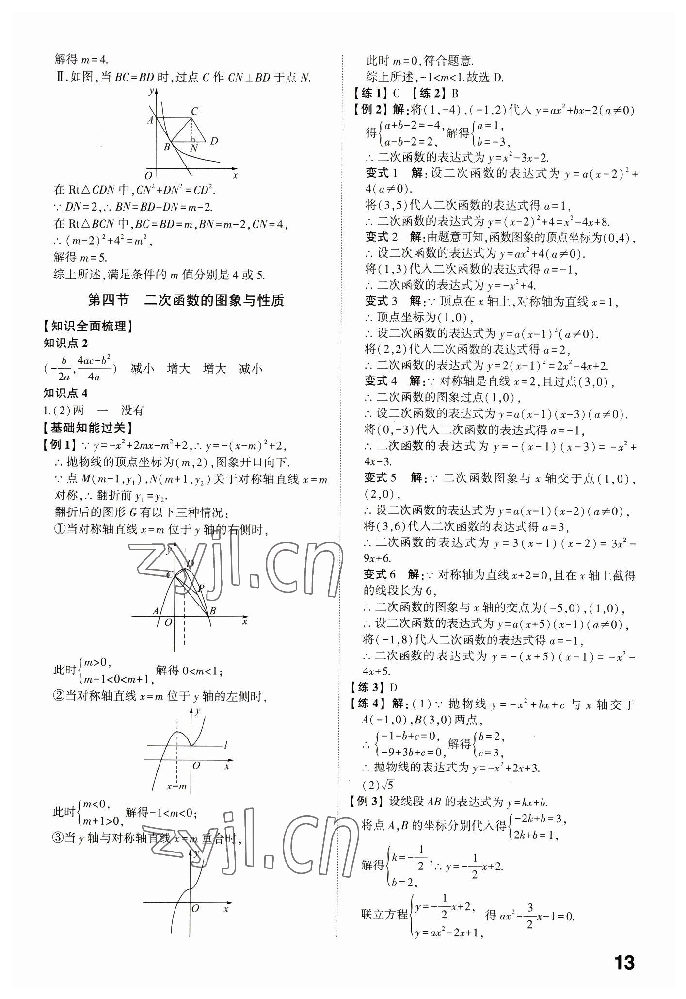 2023年學(xué)考傳奇數(shù)學(xué)濟(jì)南專版 參考答案第12頁