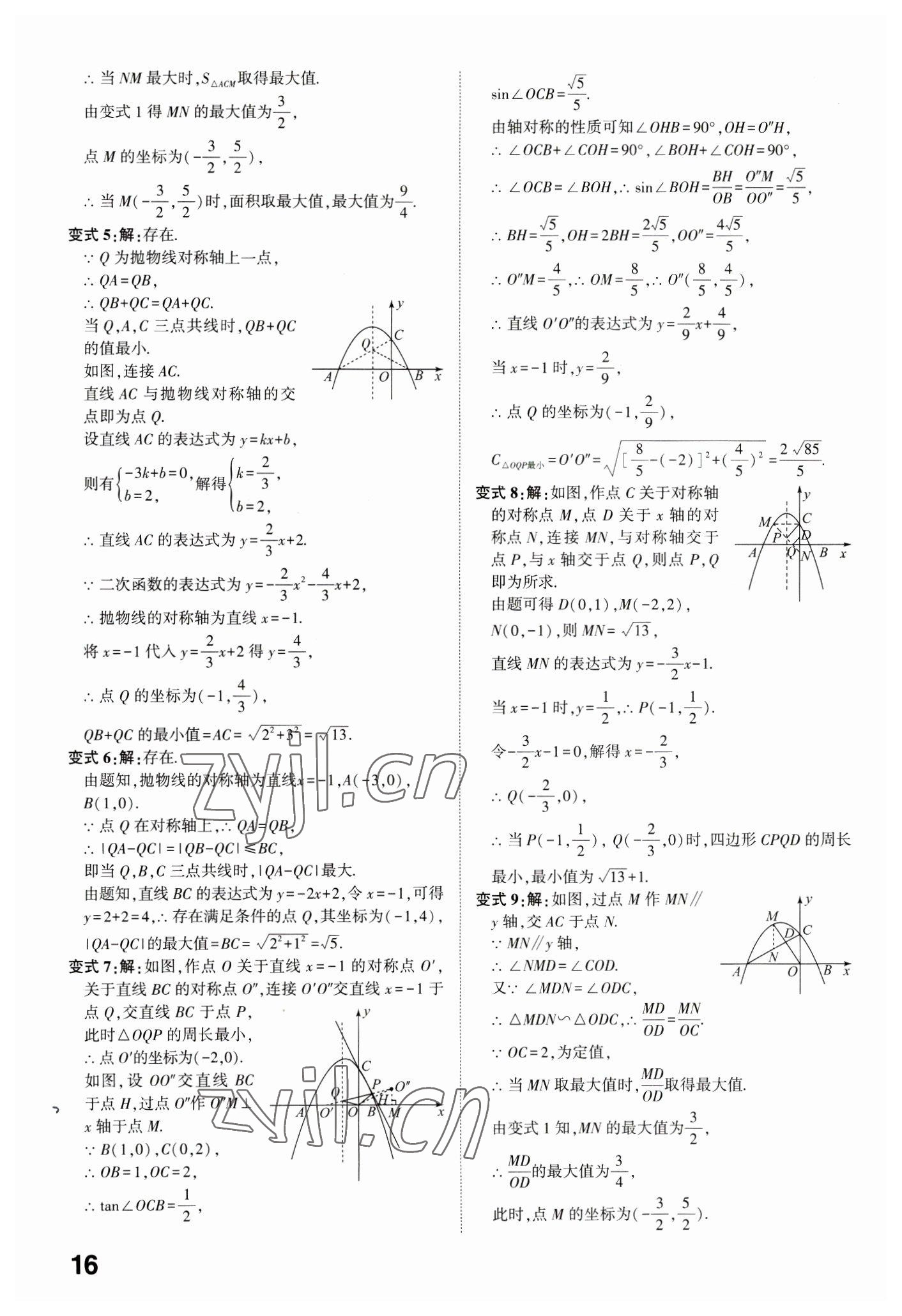 2023年學(xué)考傳奇數(shù)學(xué)濟(jì)南專版 參考答案第15頁