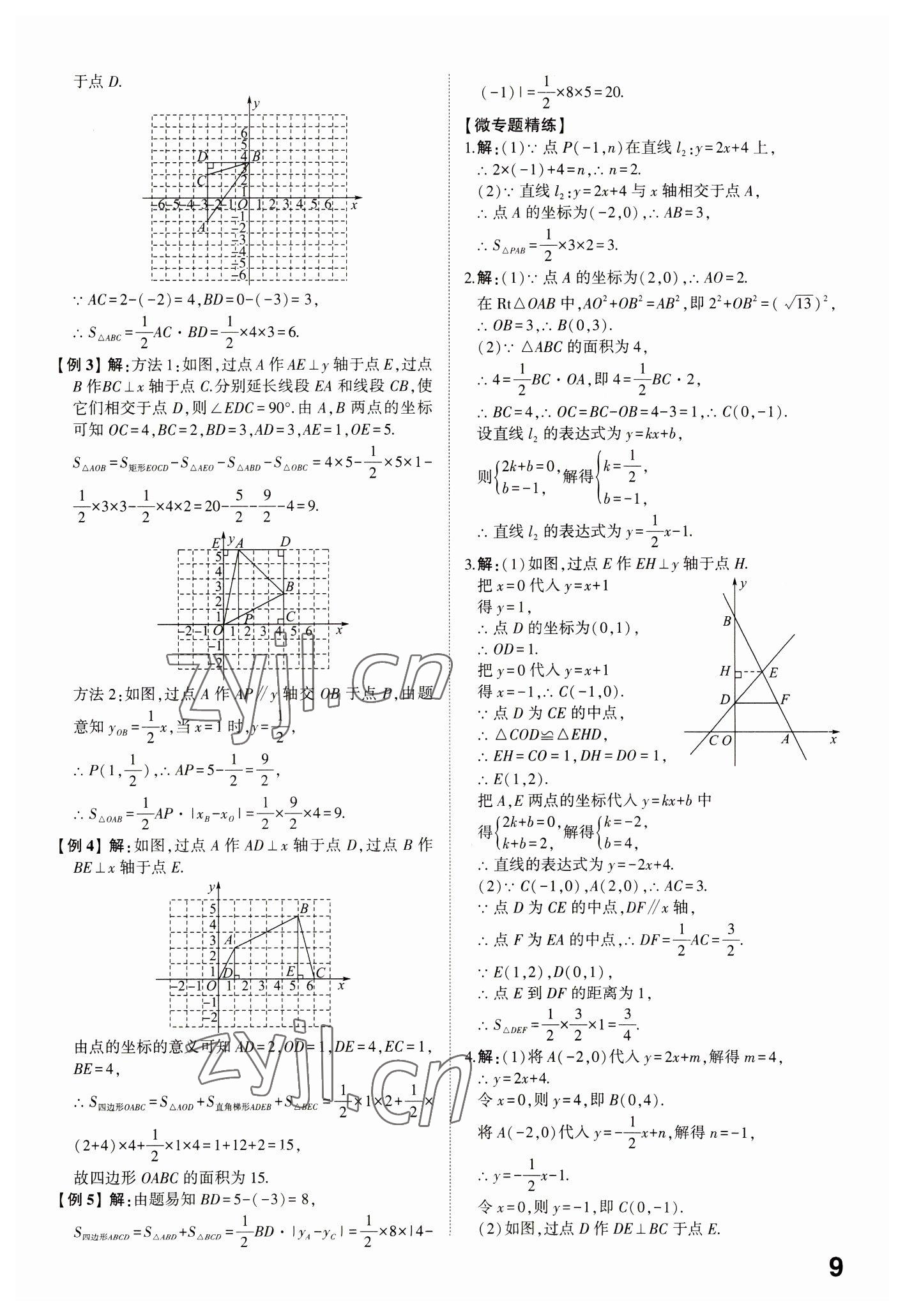 2023年學考傳奇數(shù)學濟南專版 參考答案第8頁