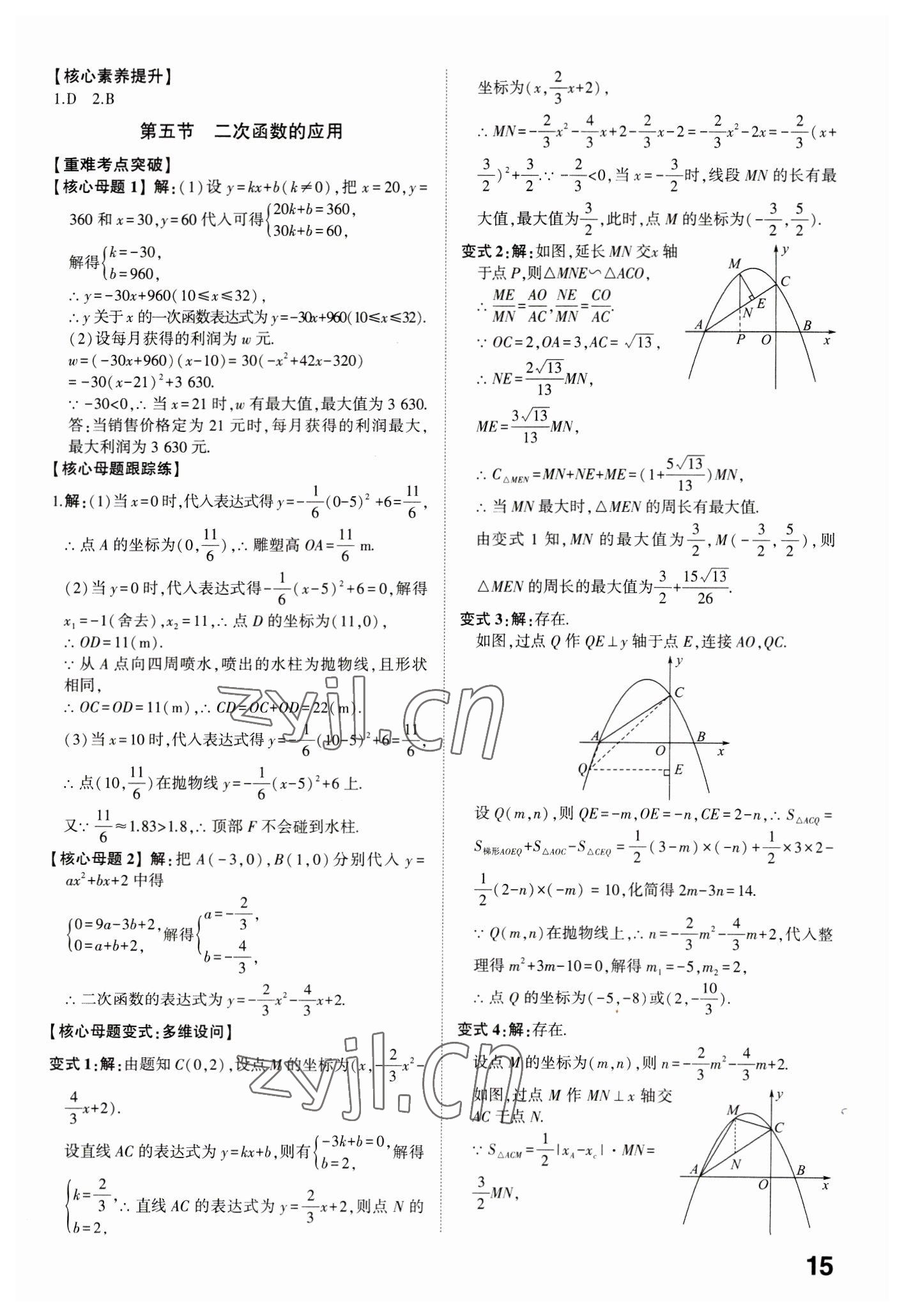 2023年學(xué)考傳奇數(shù)學(xué)濟(jì)南專版 參考答案第14頁