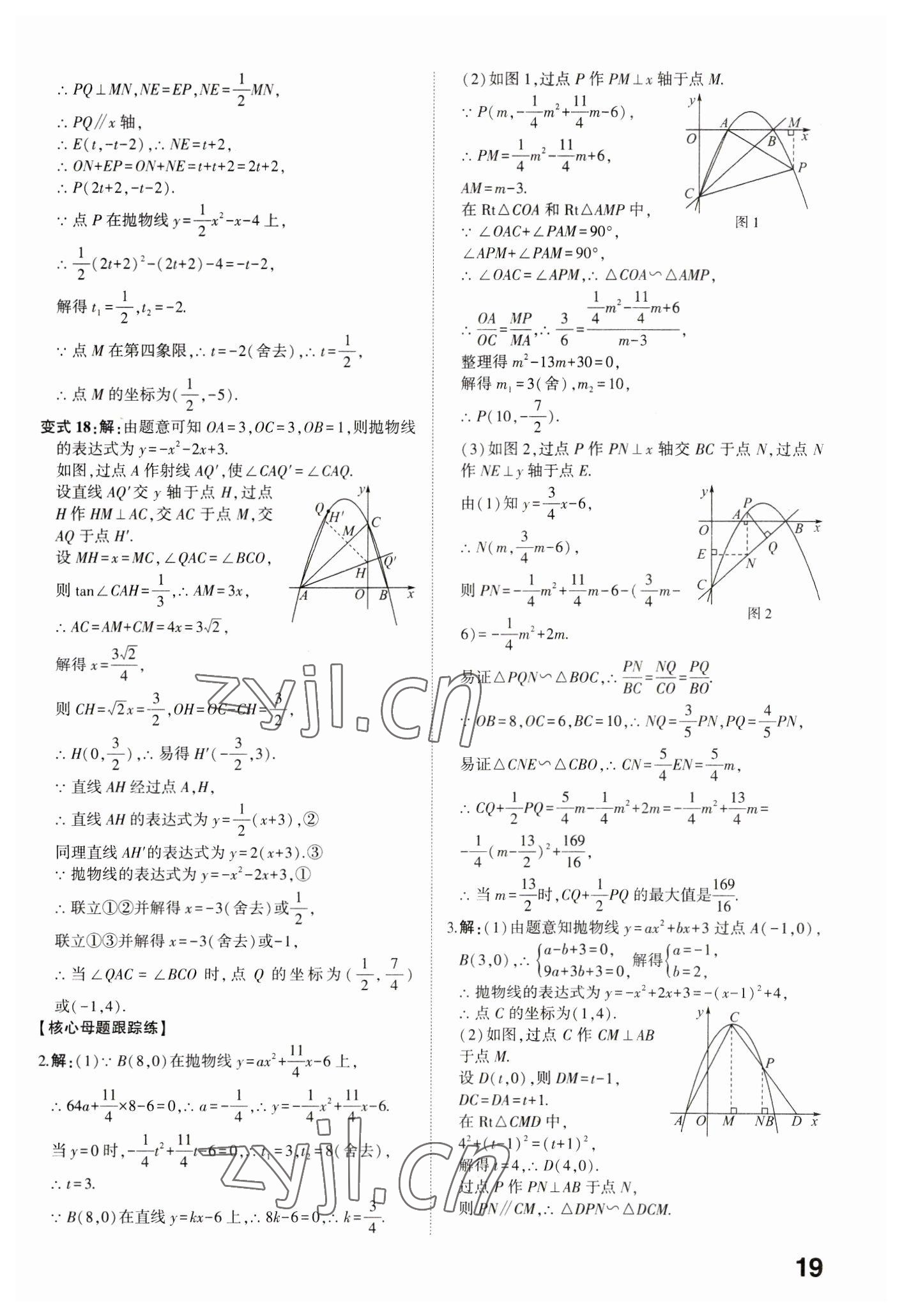 2023年學(xué)考傳奇數(shù)學(xué)濟(jì)南專版 參考答案第18頁