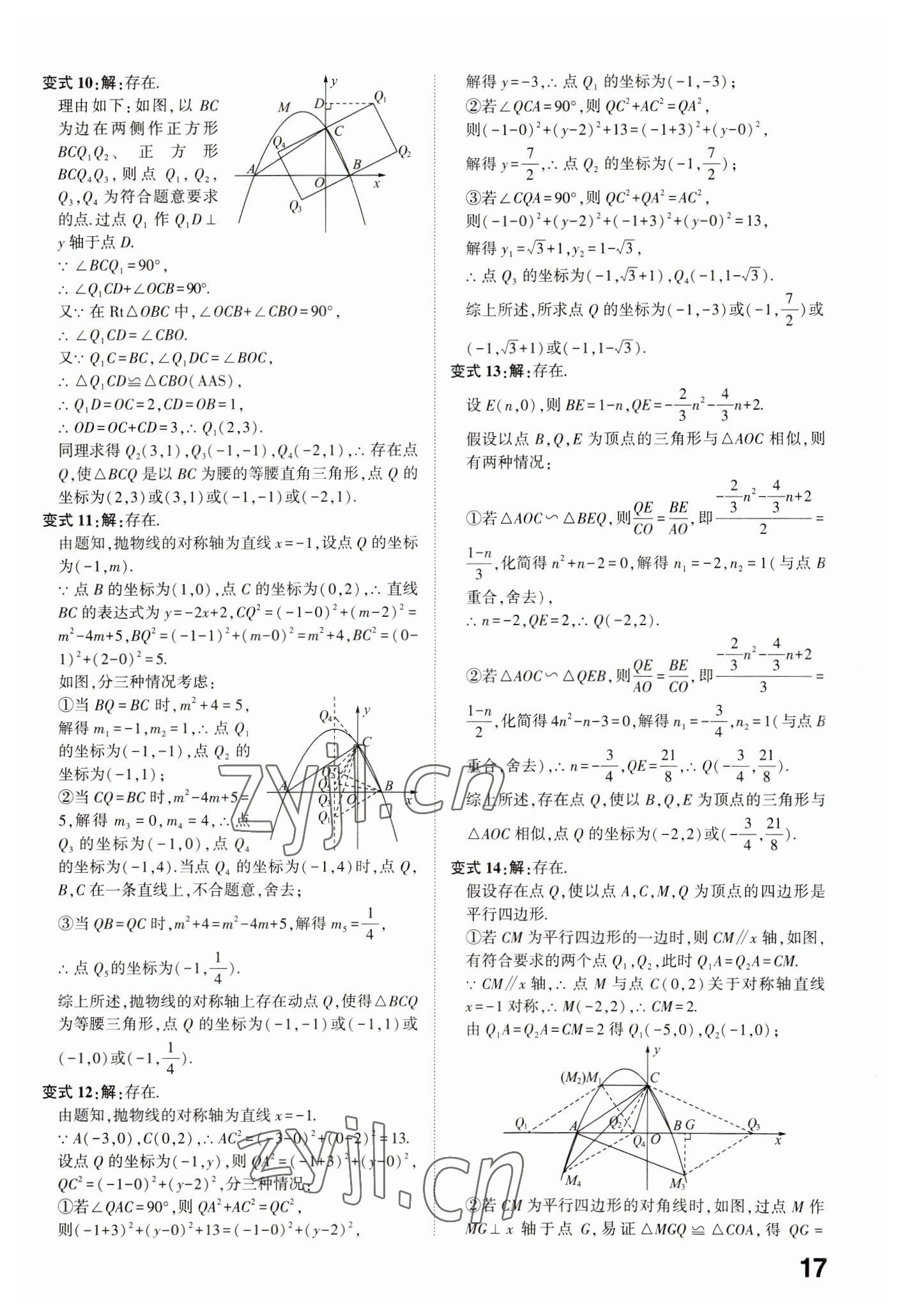 2023年學考傳奇數(shù)學濟南專版 參考答案第16頁