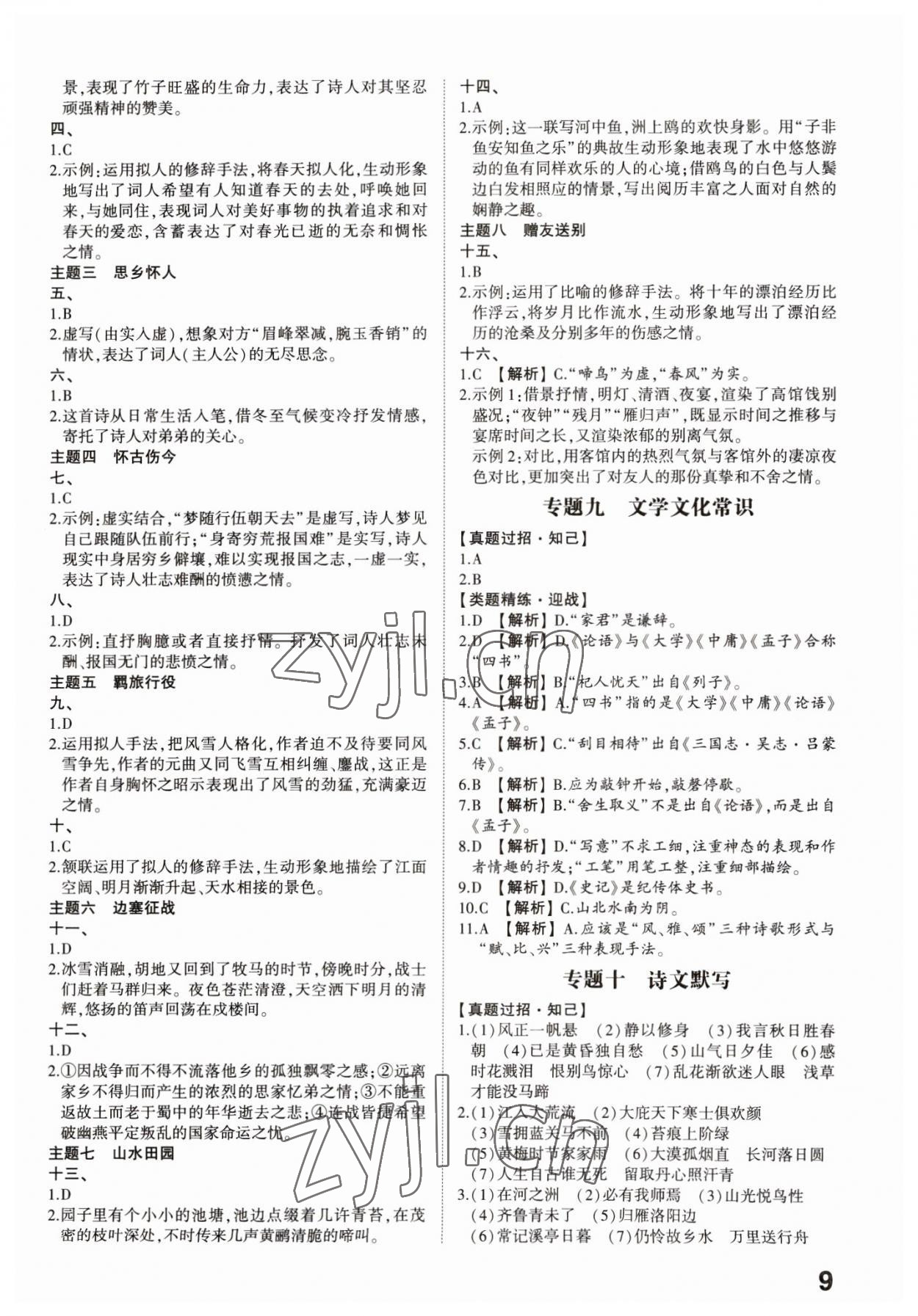 2023年学考传奇语文济南专版 参考答案第8页