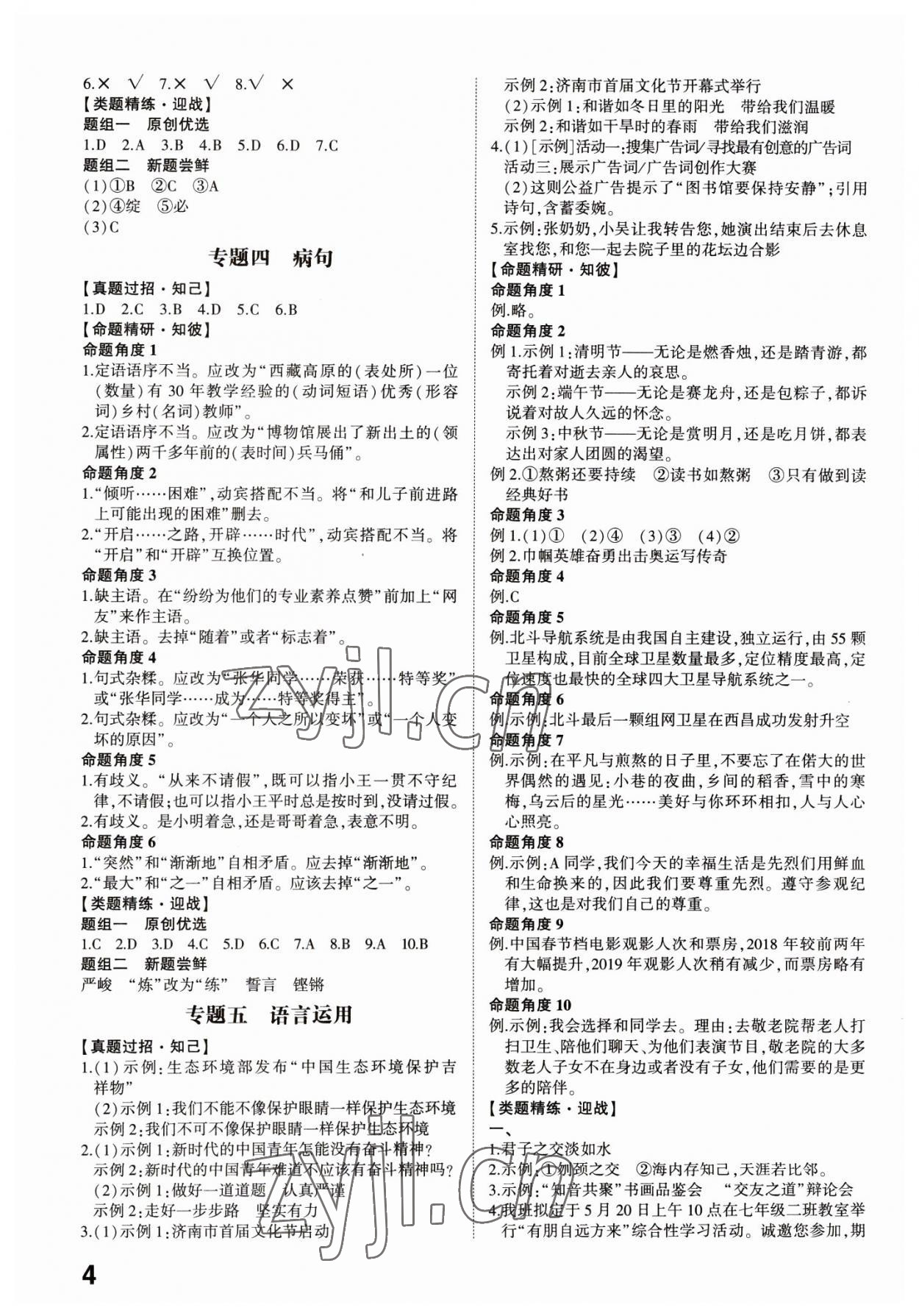 2023年学考传奇语文济南专版 参考答案第3页