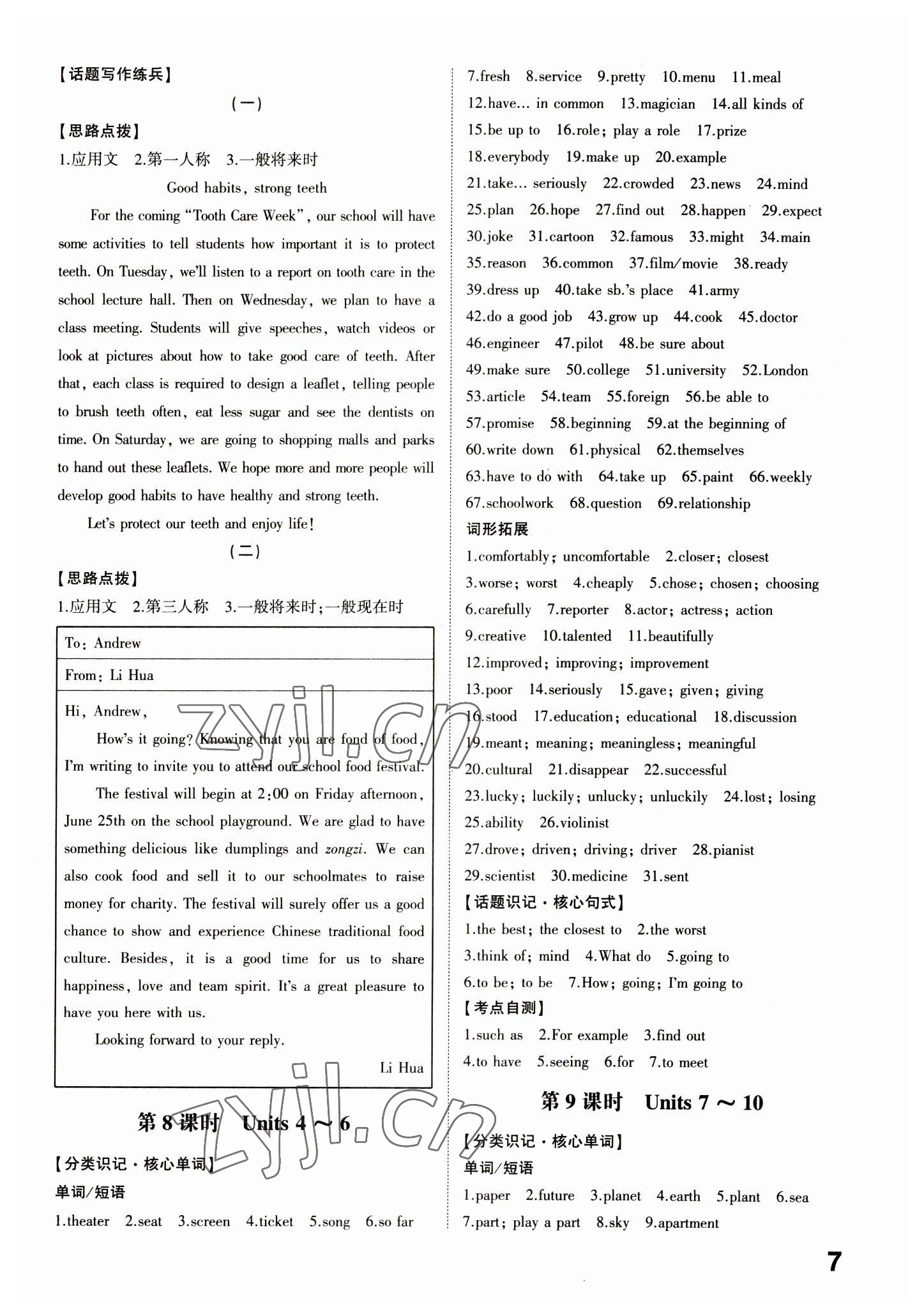 2023年學(xué)考傳奇英語濟(jì)南專版 參考答案第6頁