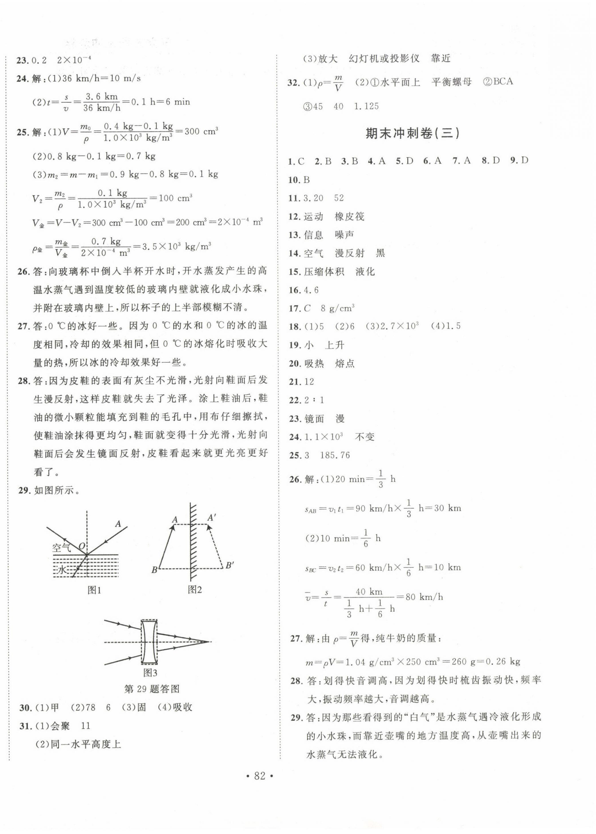 2022年名校调研期末冲刺八年级物理上册人教版 第2页