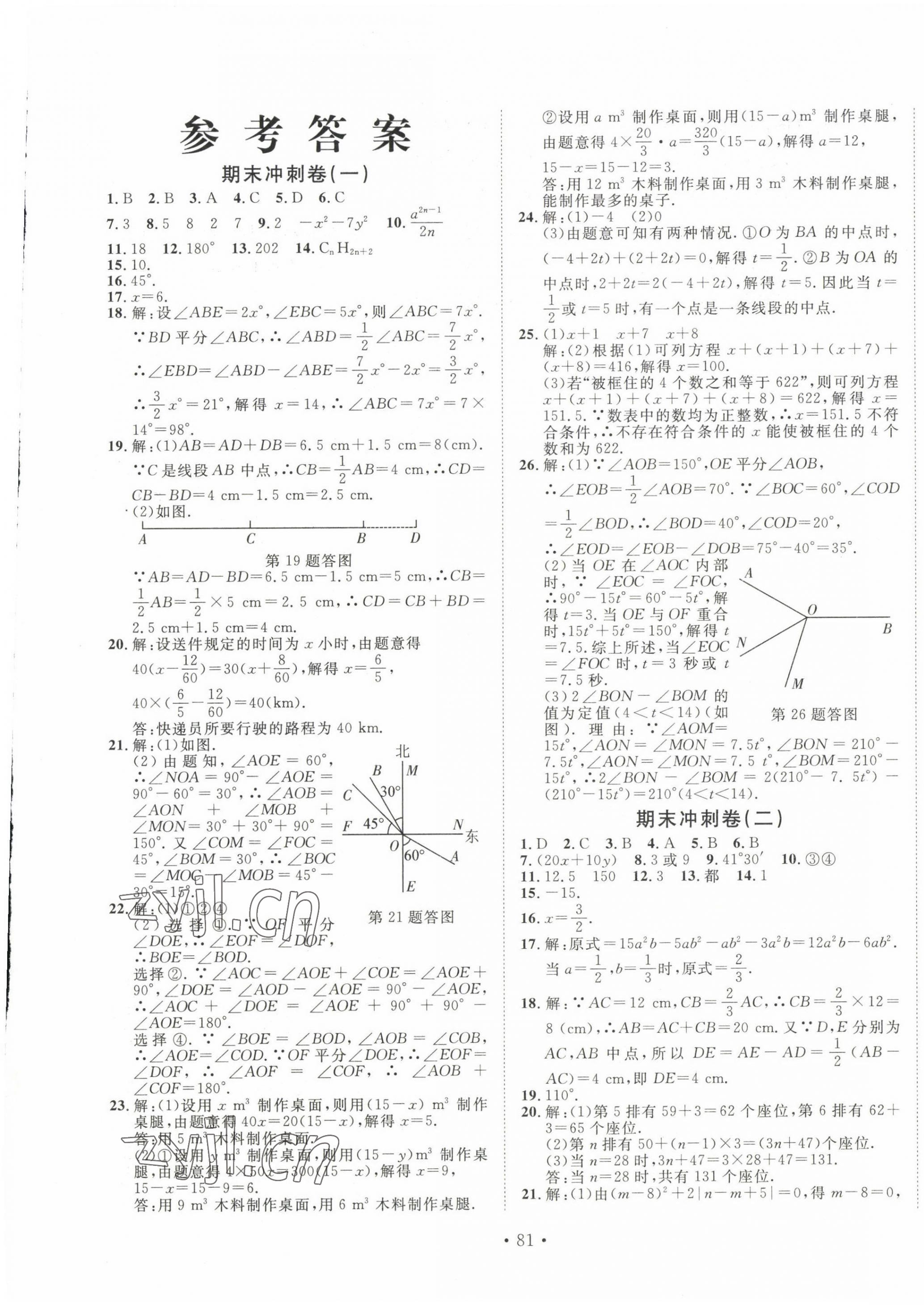 2022年名校調(diào)研期末沖刺七年級數(shù)學(xué)上冊人教版 第1頁