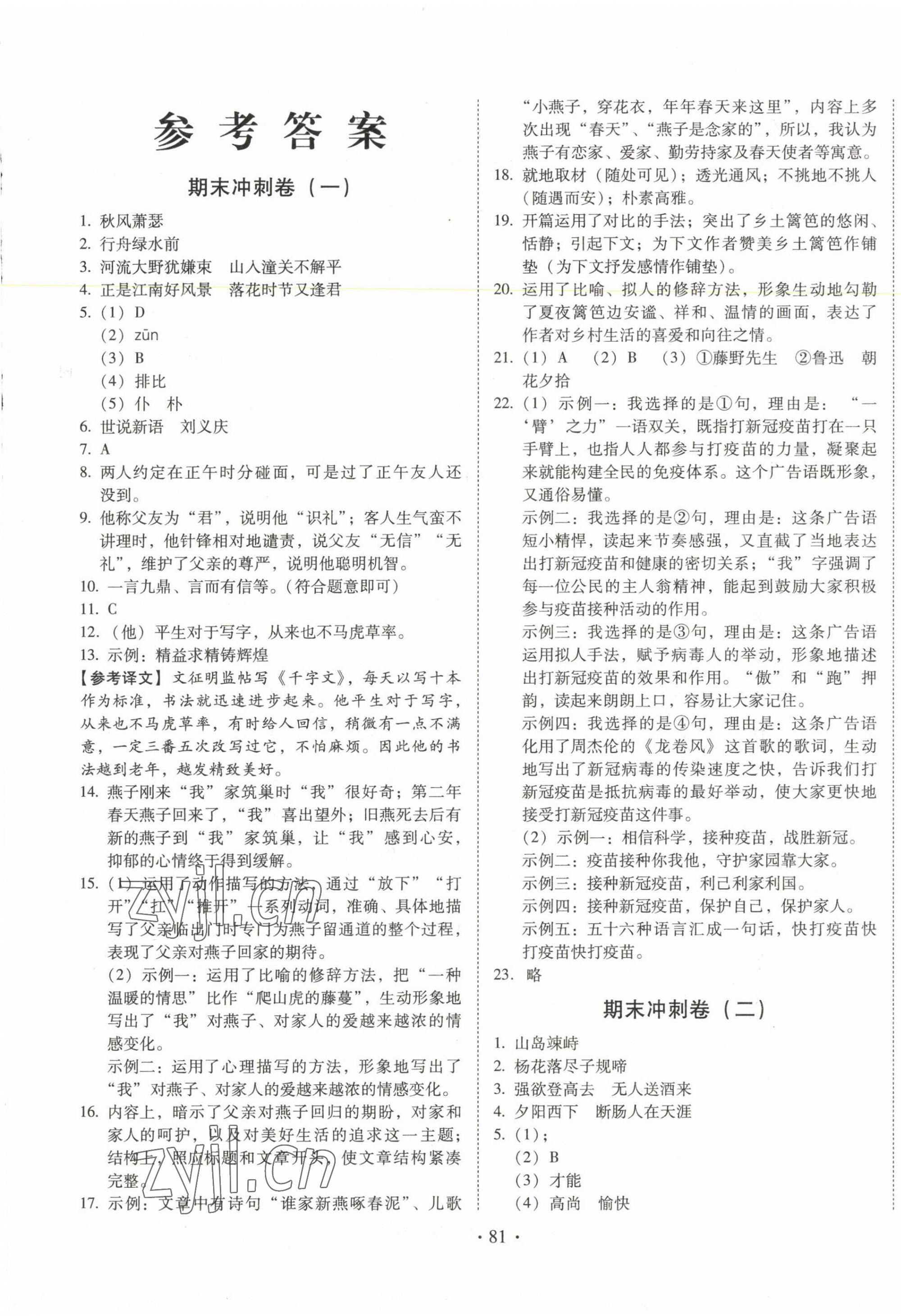 2022年名校調(diào)研期末沖刺七年級(jí)語(yǔ)文上冊(cè)人教版 第1頁(yè)