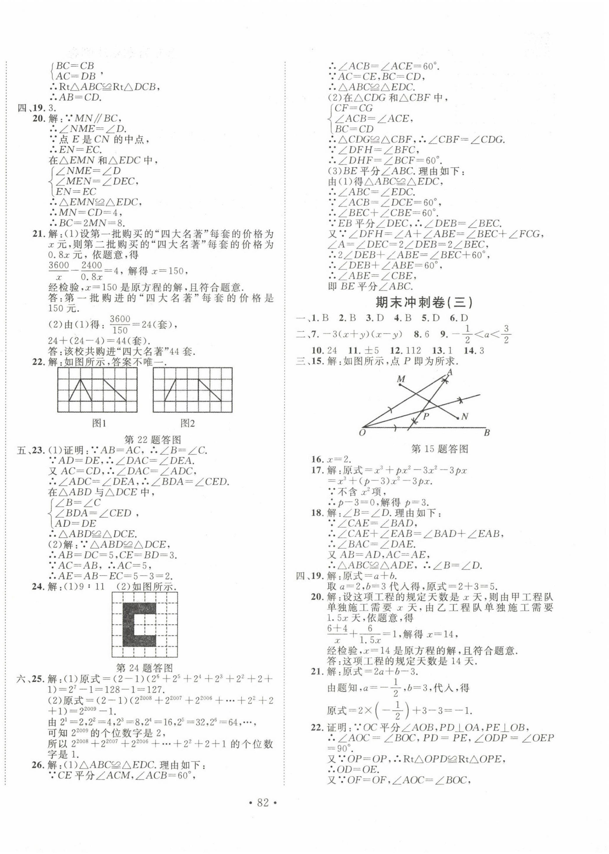 2022年名校调研期末冲刺八年级数学上册人教版 第2页