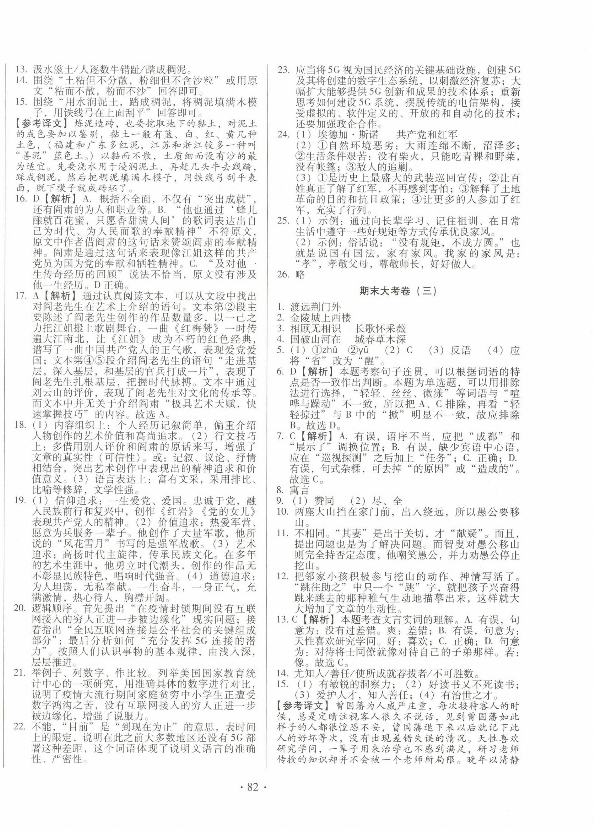 2022年書立方期末大考卷八年級語文上冊人教版 第2頁