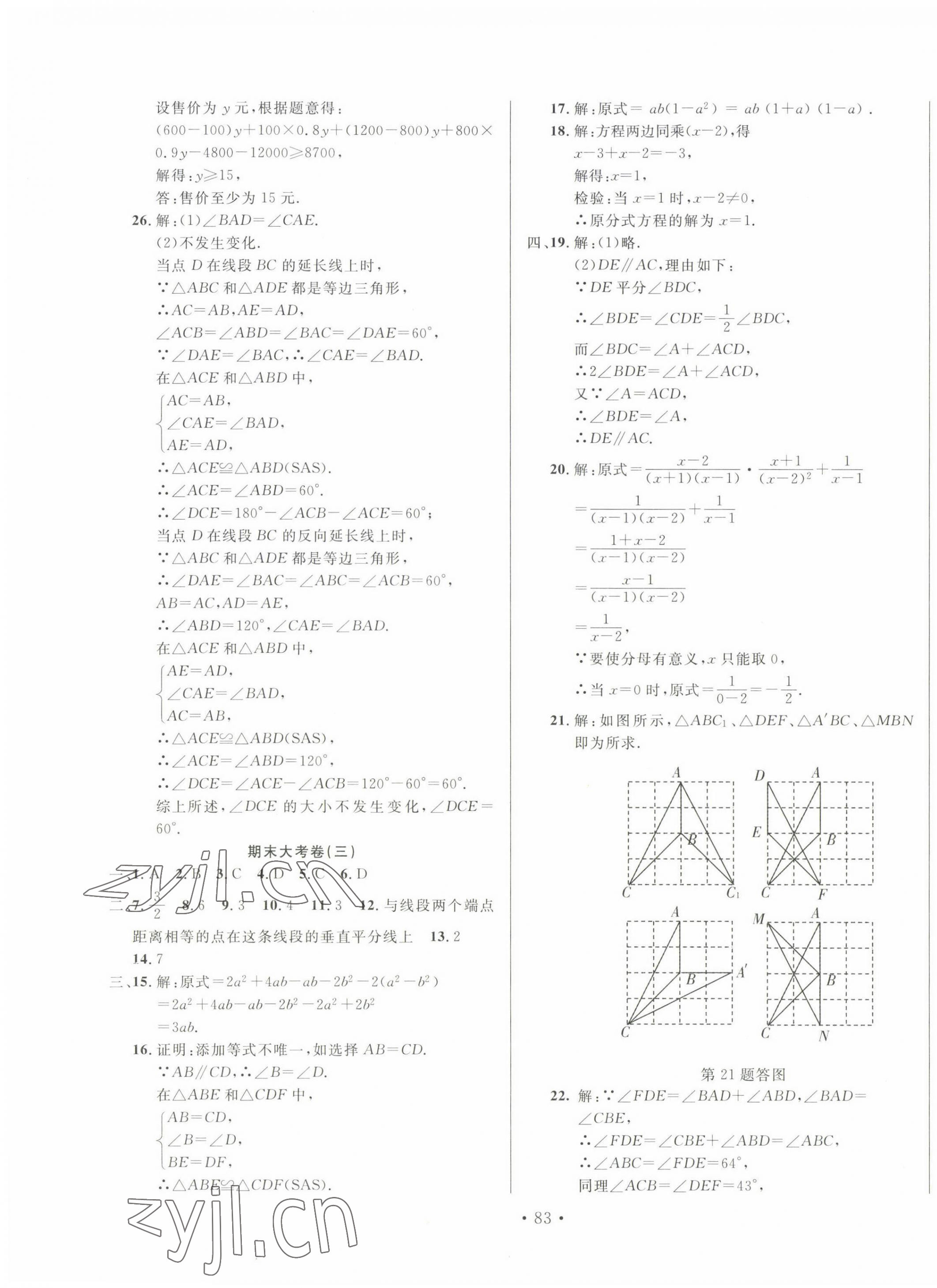 2022年书立方期末大考卷八年级数学上册人教版 第3页