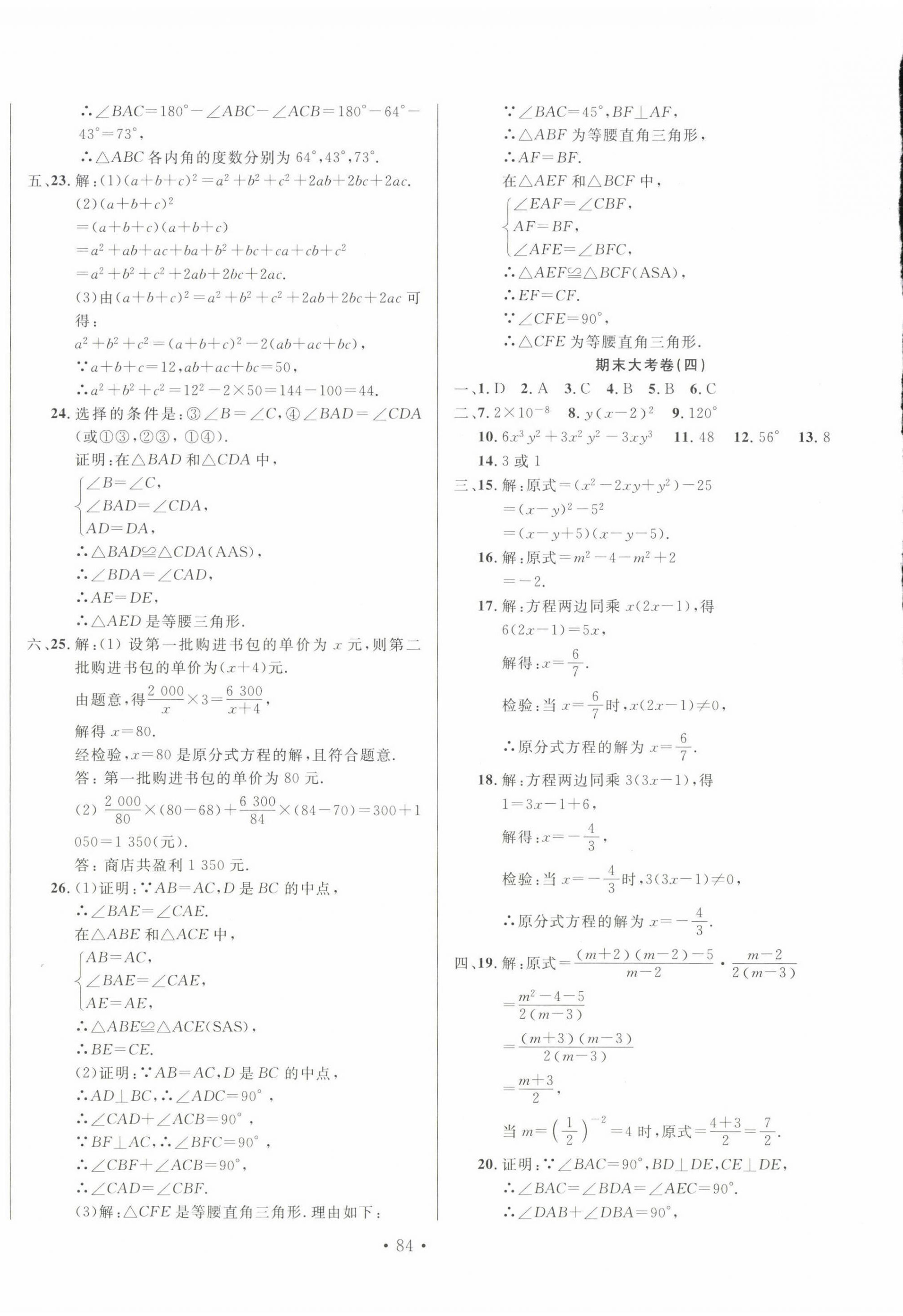 2022年书立方期末大考卷八年级数学上册人教版 第4页