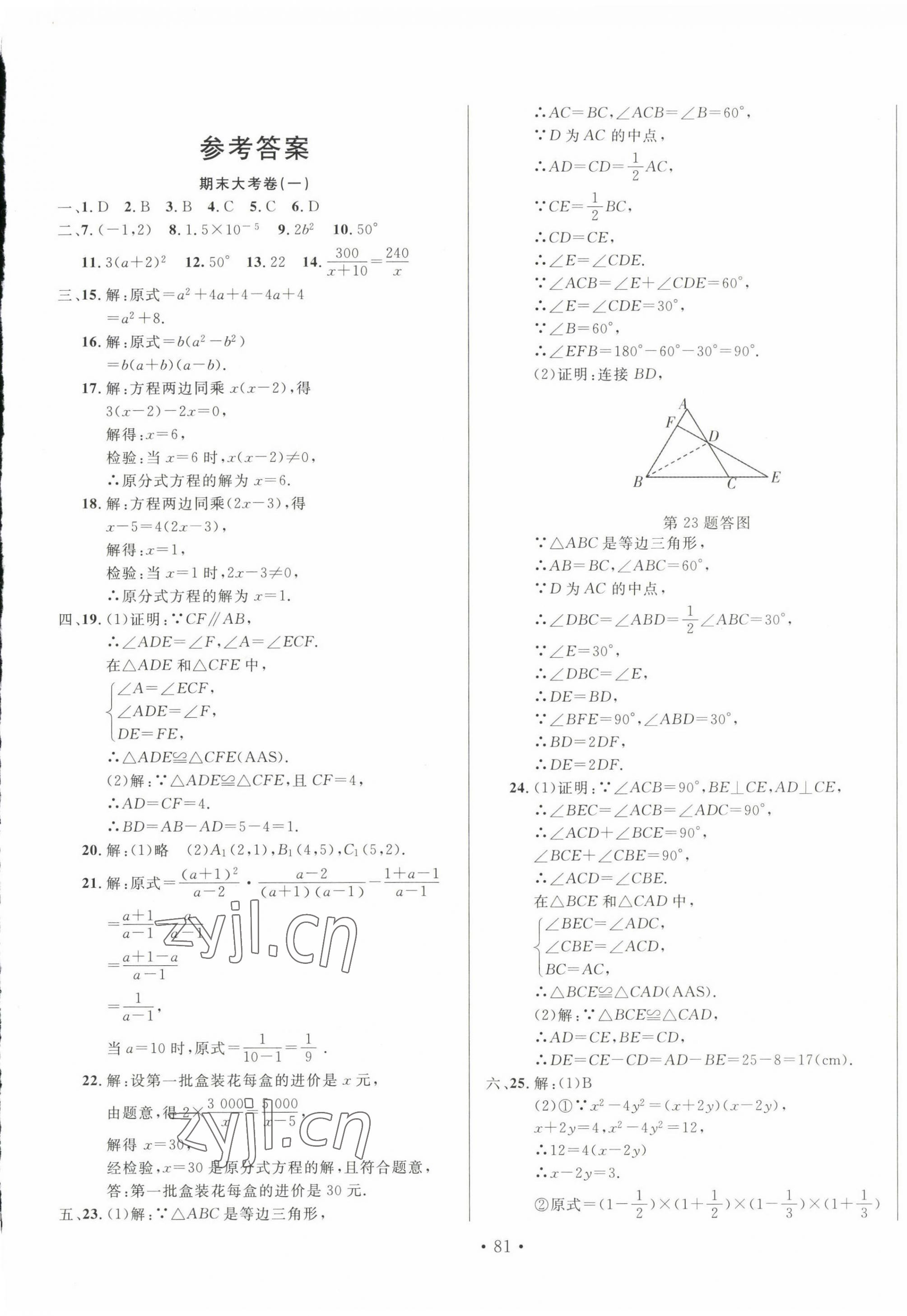 2022年书立方期末大考卷八年级数学上册人教版 第1页