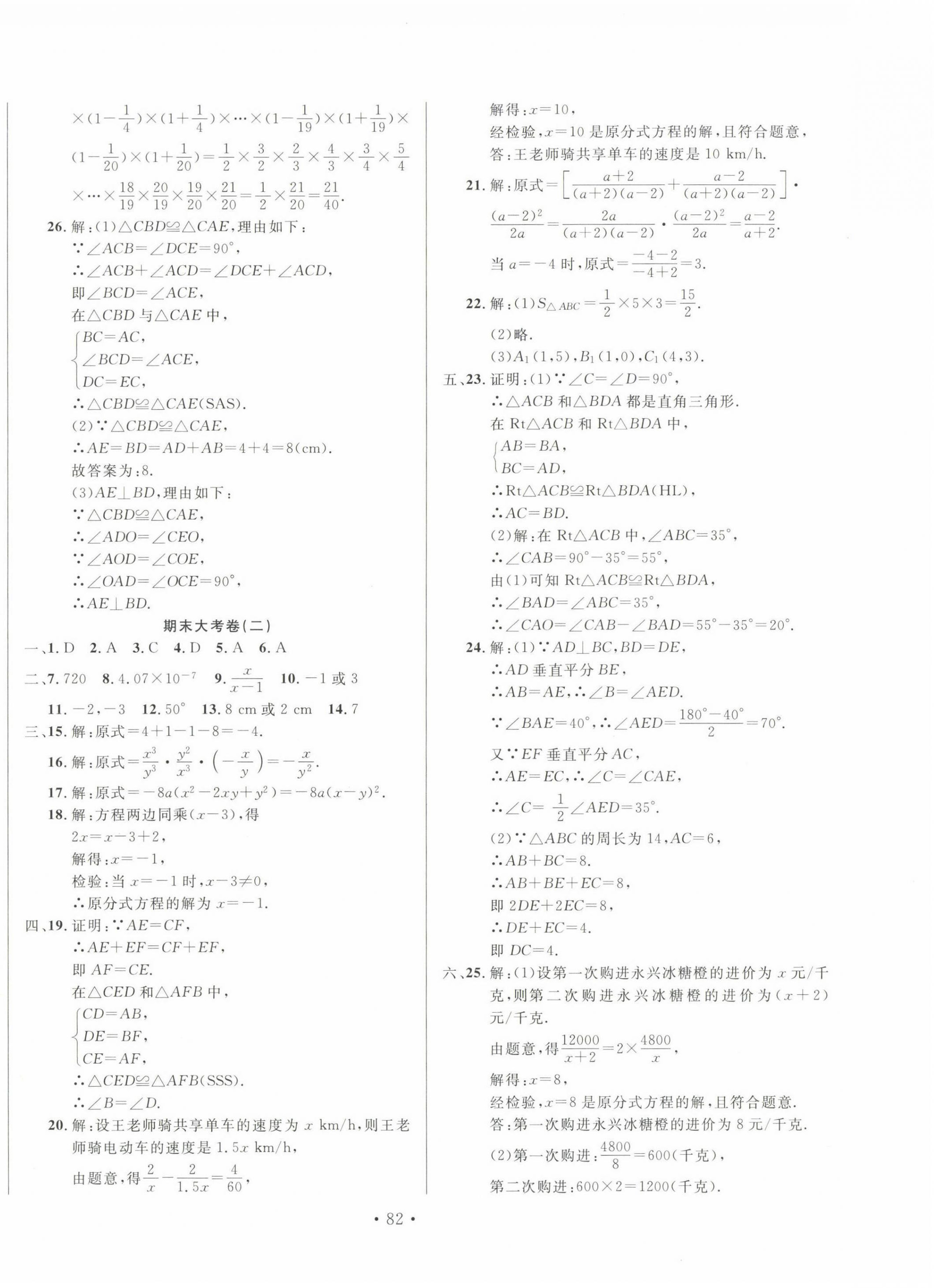 2022年书立方期末大考卷八年级数学上册人教版 第2页