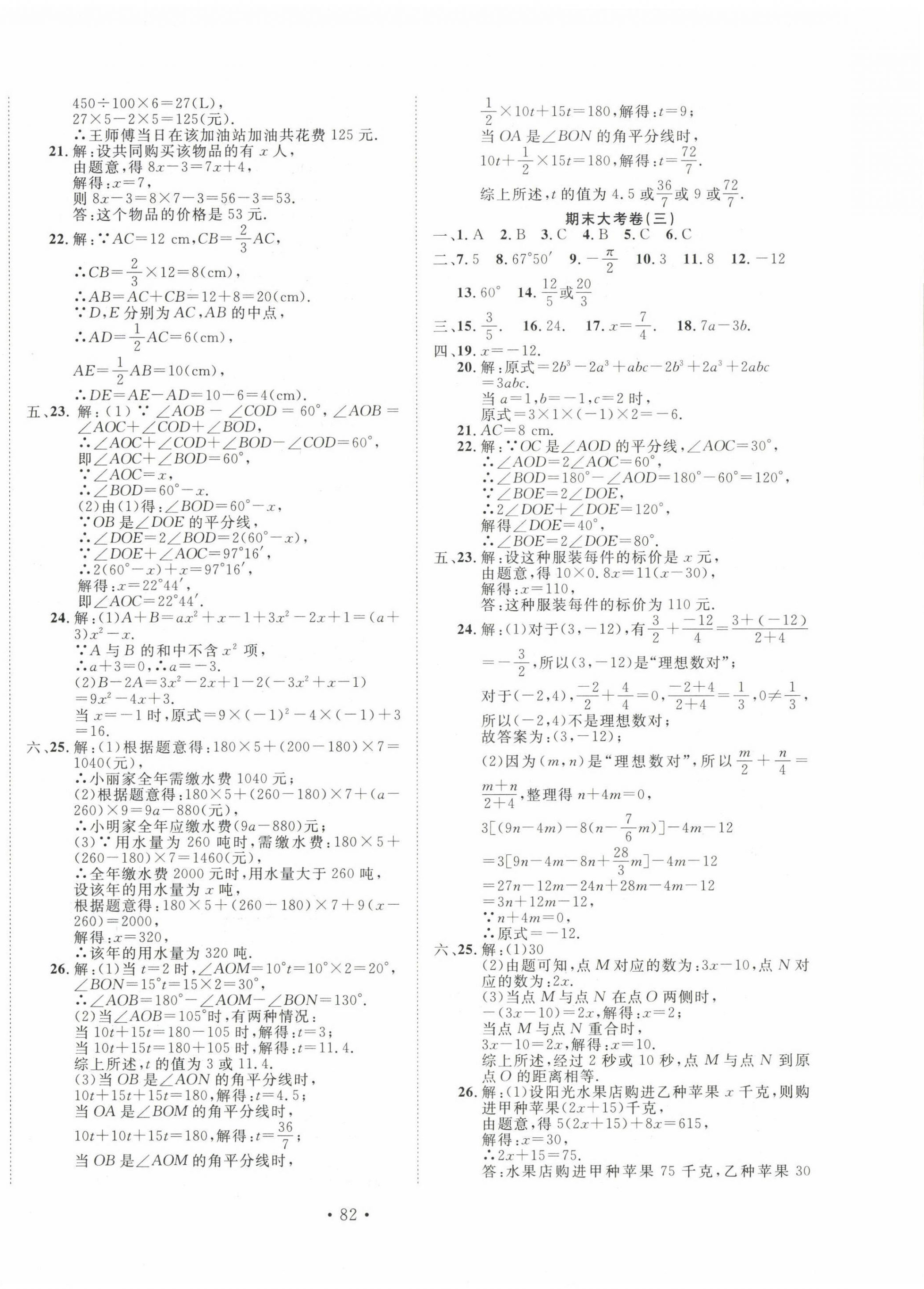 2022年初中生期末大考卷七年级数学上册人教版 第2页