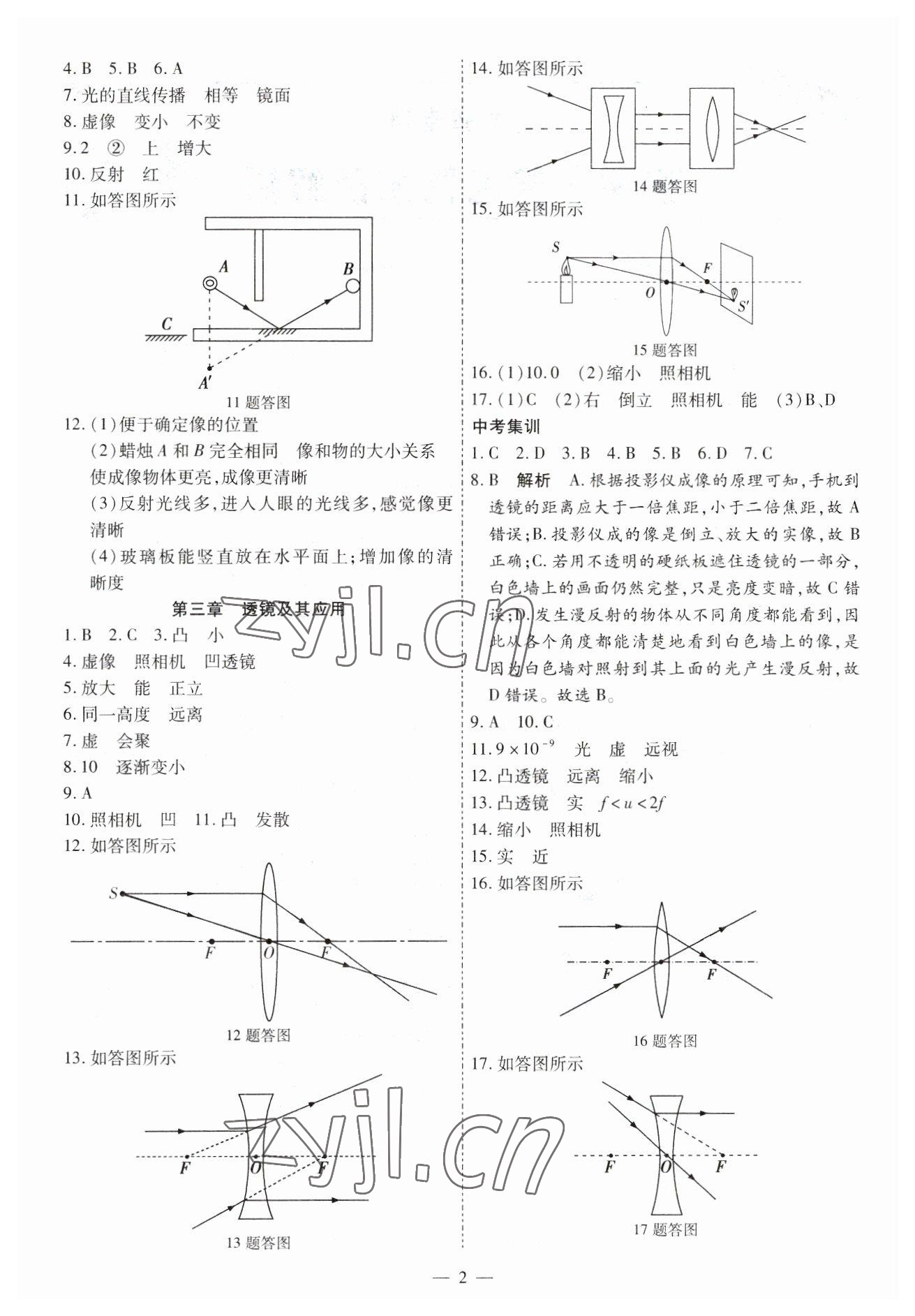 2023年中考123中考一轮总复习物理吉林专版 第2页