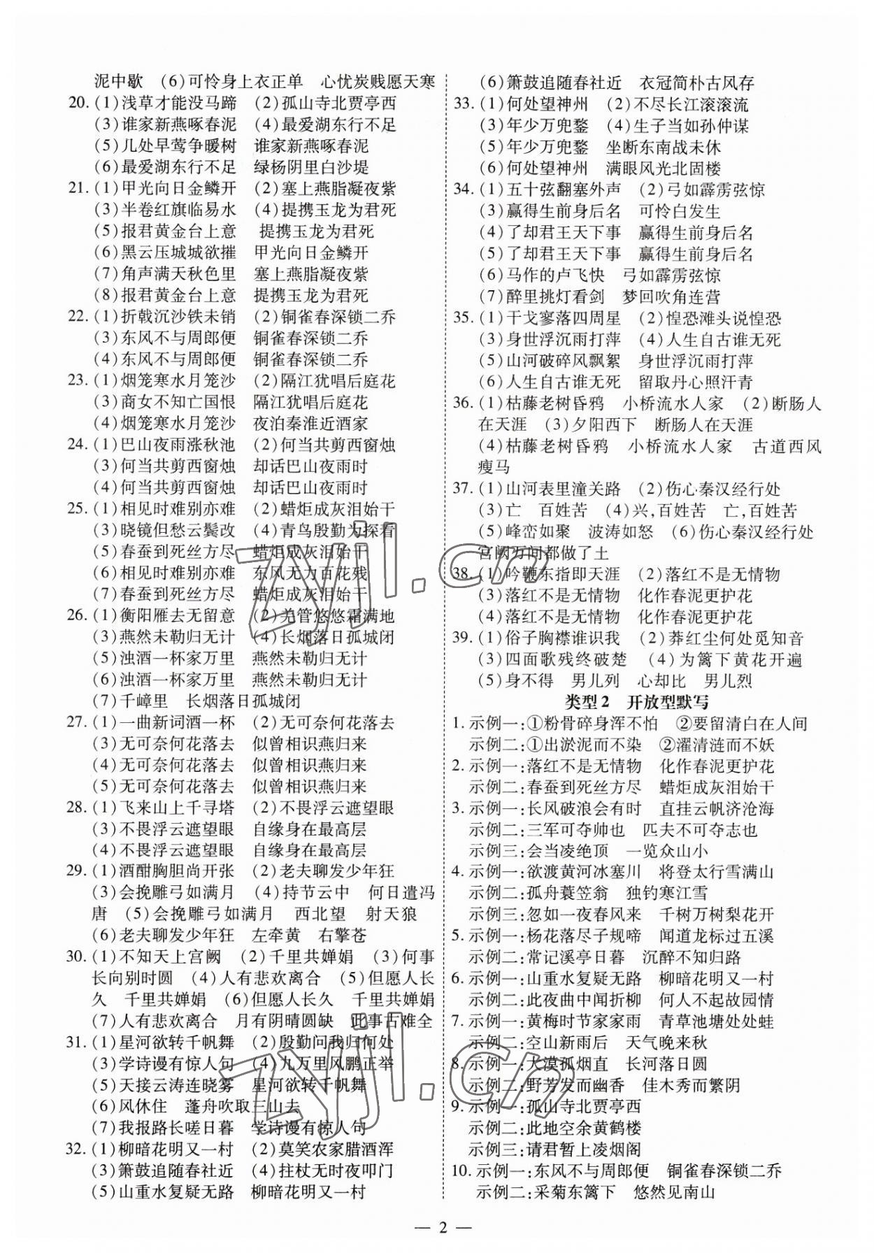 2023年中考123中考一轮总复习语文吉林专版 第2页