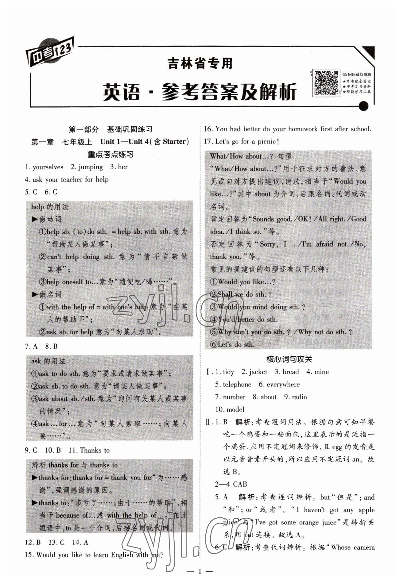 2023年中考123中考一輪總復習英語吉林專版 第1頁
