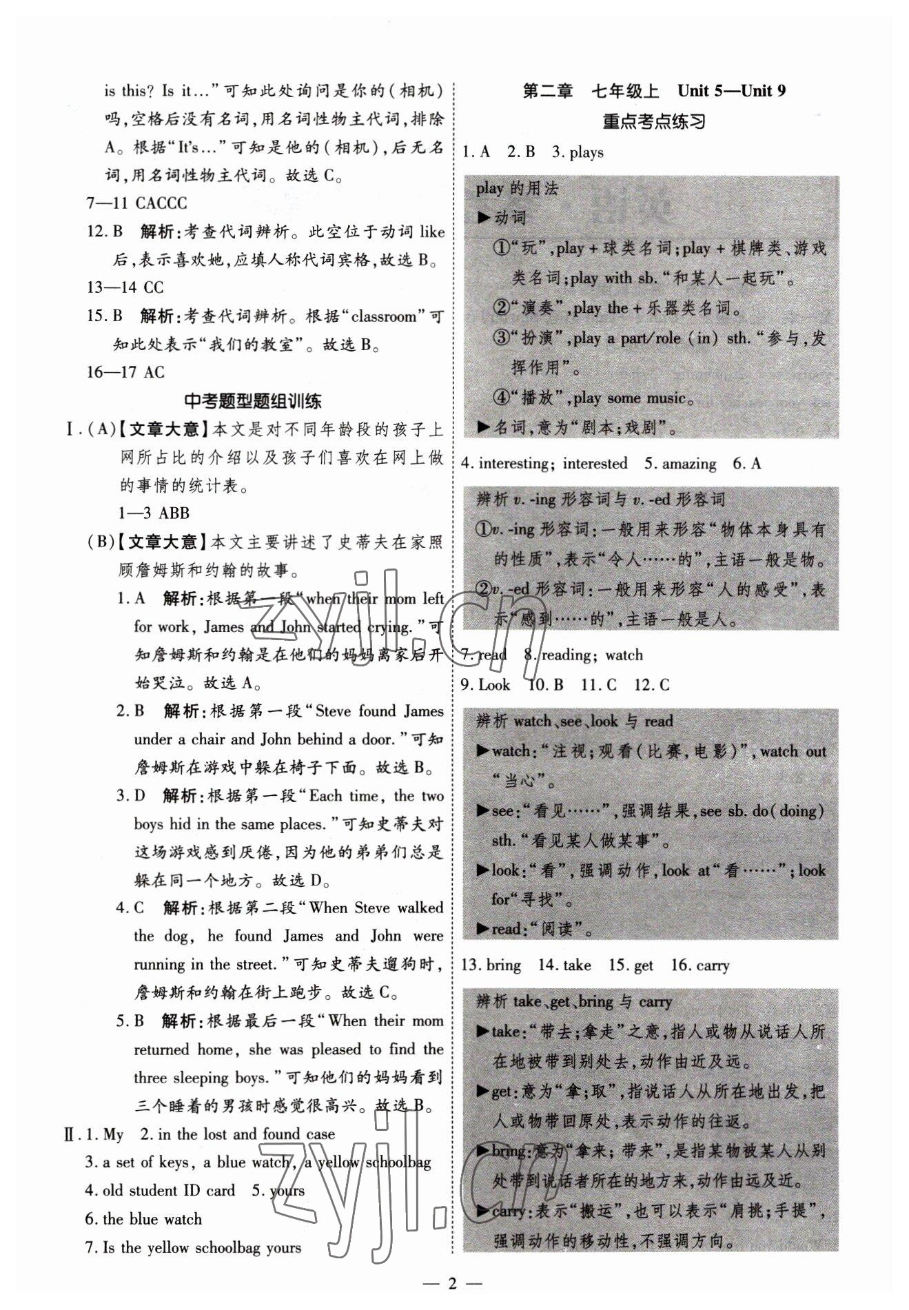 2023年中考123中考一轮总复习英语吉林专版 第2页