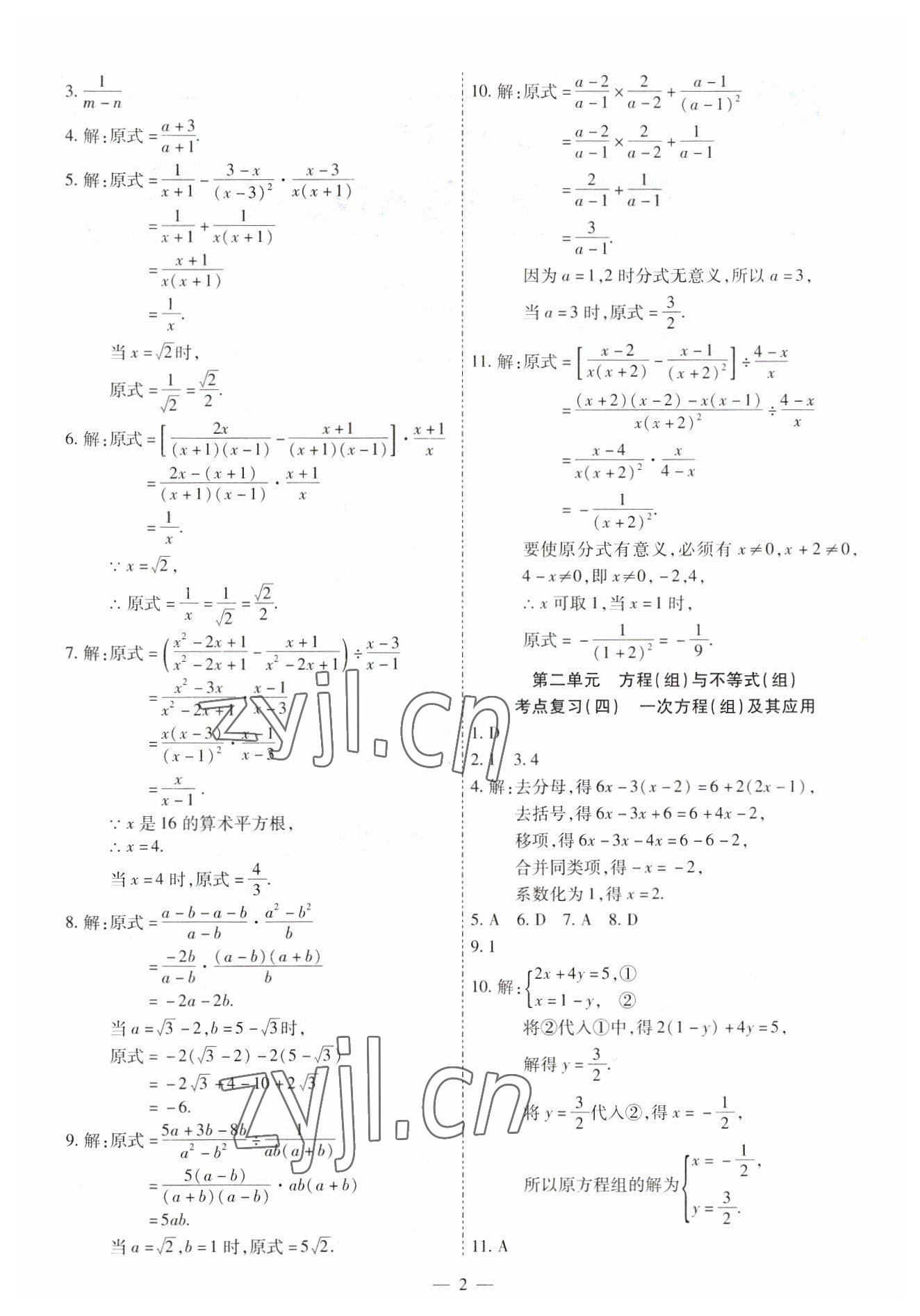 2023年中考123中考一轮总复习数学吉林专版 第2页