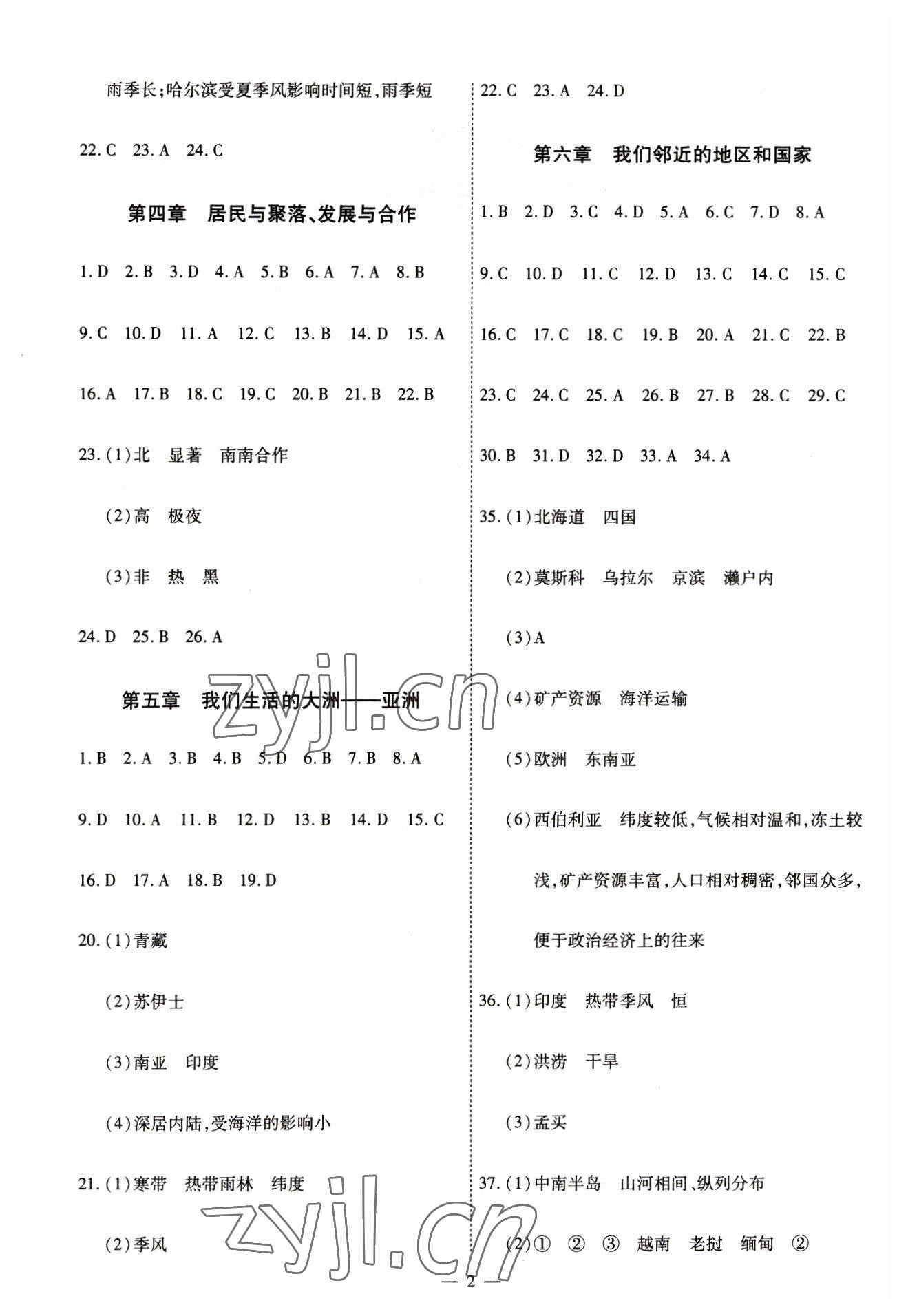 2023年中考123基礎(chǔ)章節(jié)總復(fù)習(xí)測(cè)試卷地理吉林專版 第2頁(yè)