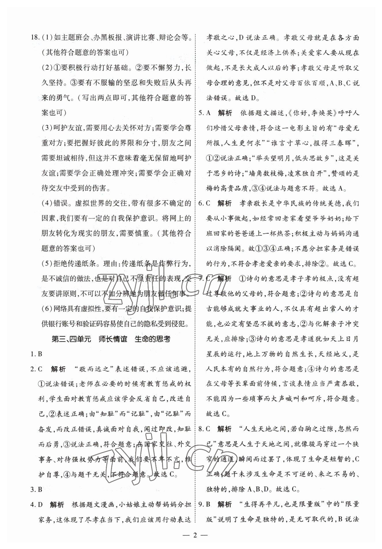 2023年中考123中考一轮总复习道德与法治吉林专版 第2页