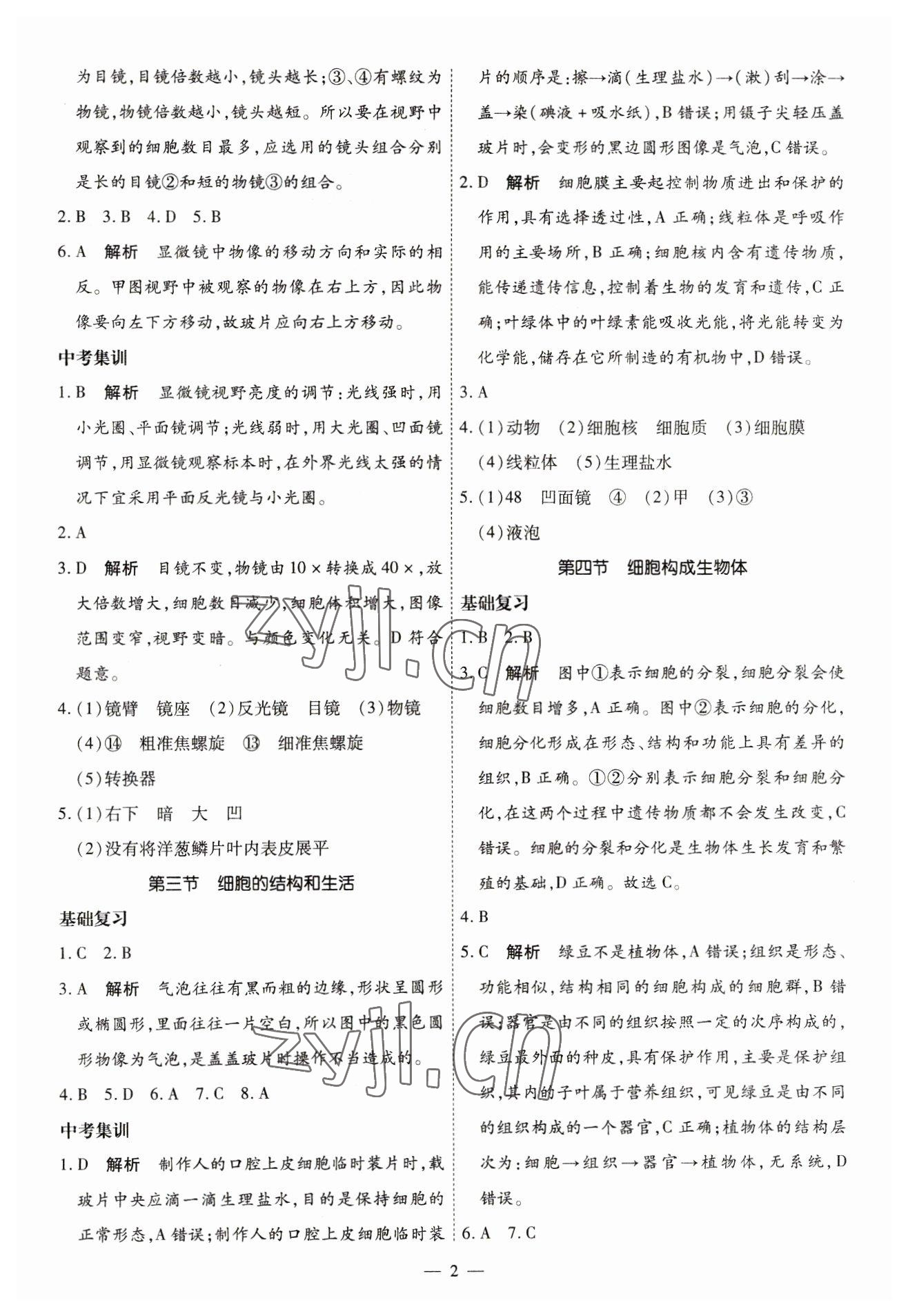 2023年中考123中考一轮总复习生物吉林专版 第2页