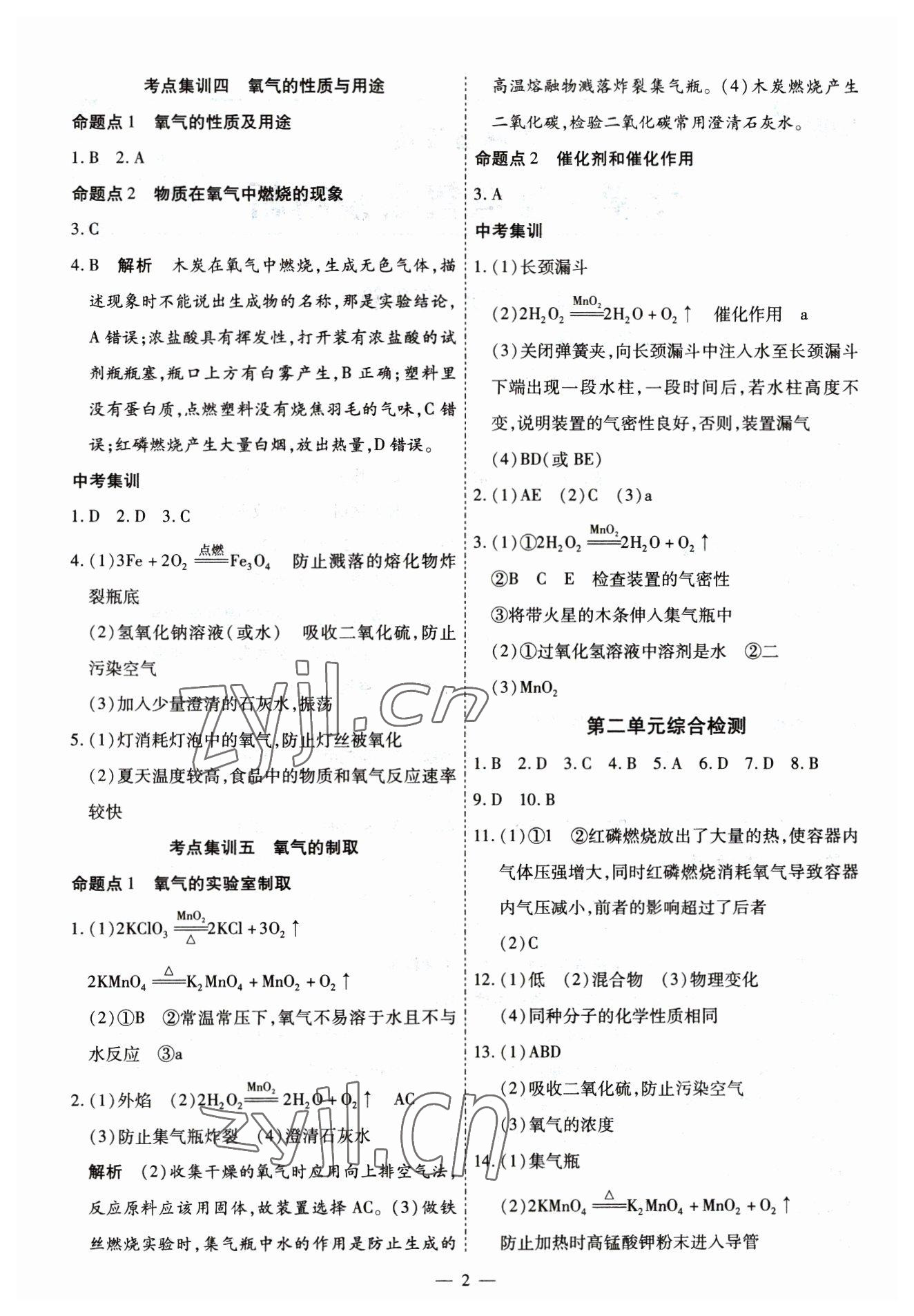 2023年中考123中考一輪總復習化學吉林專版 第2頁
