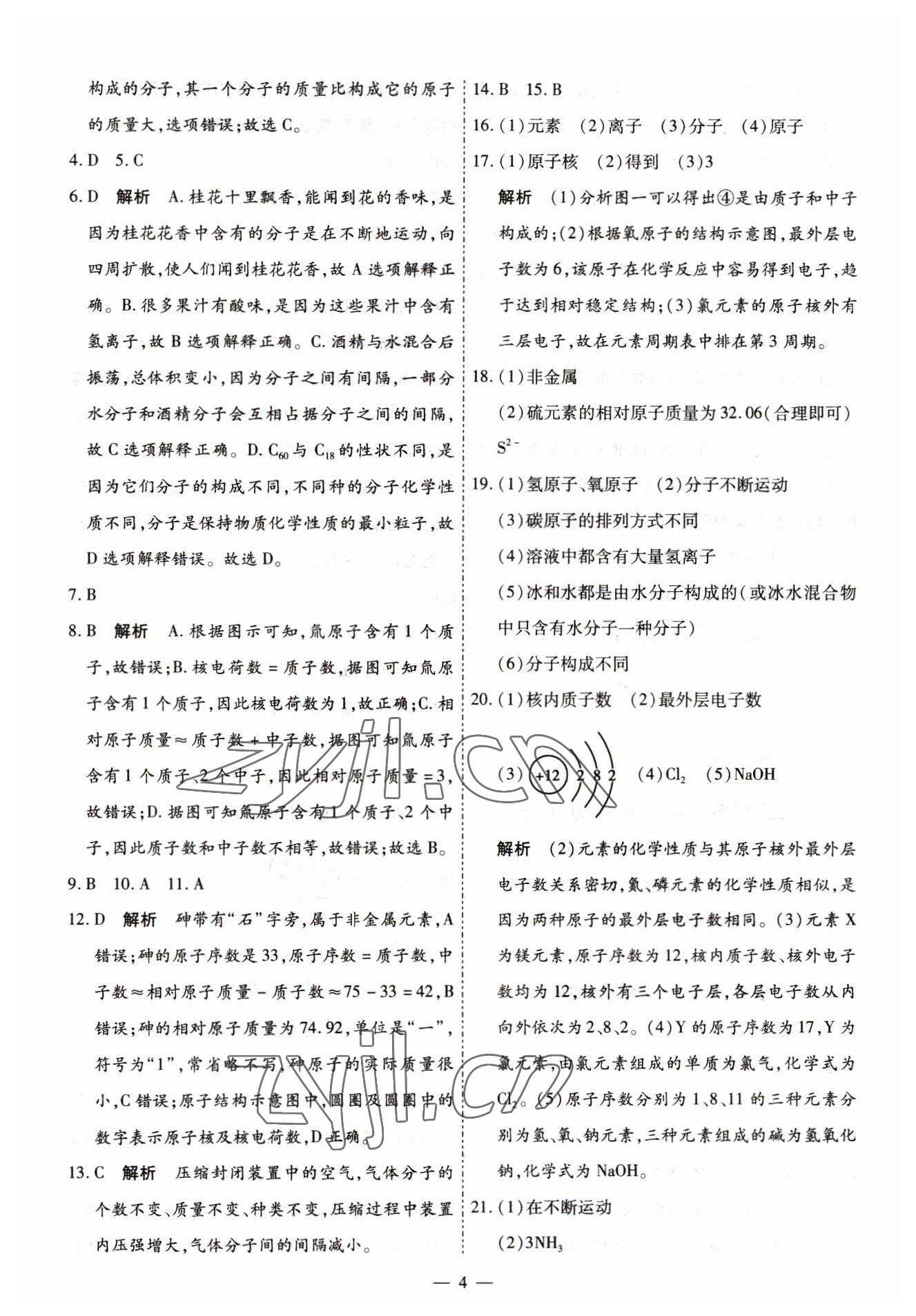 2023年中考123中考一輪總復習化學吉林專版 第4頁