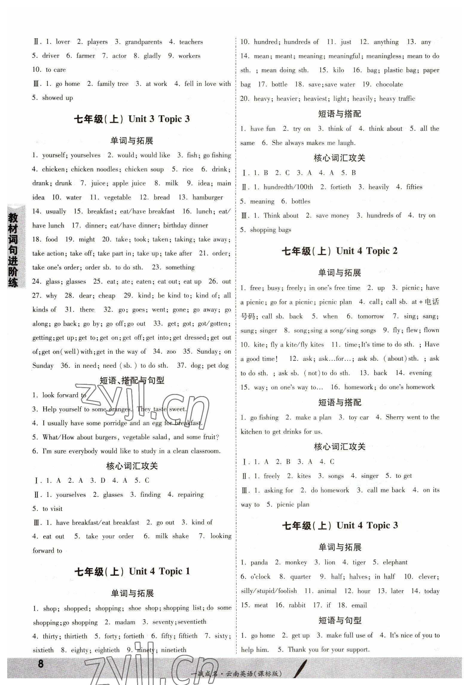 2023年一战成名考前新方案英语新课标云南专版 第8页