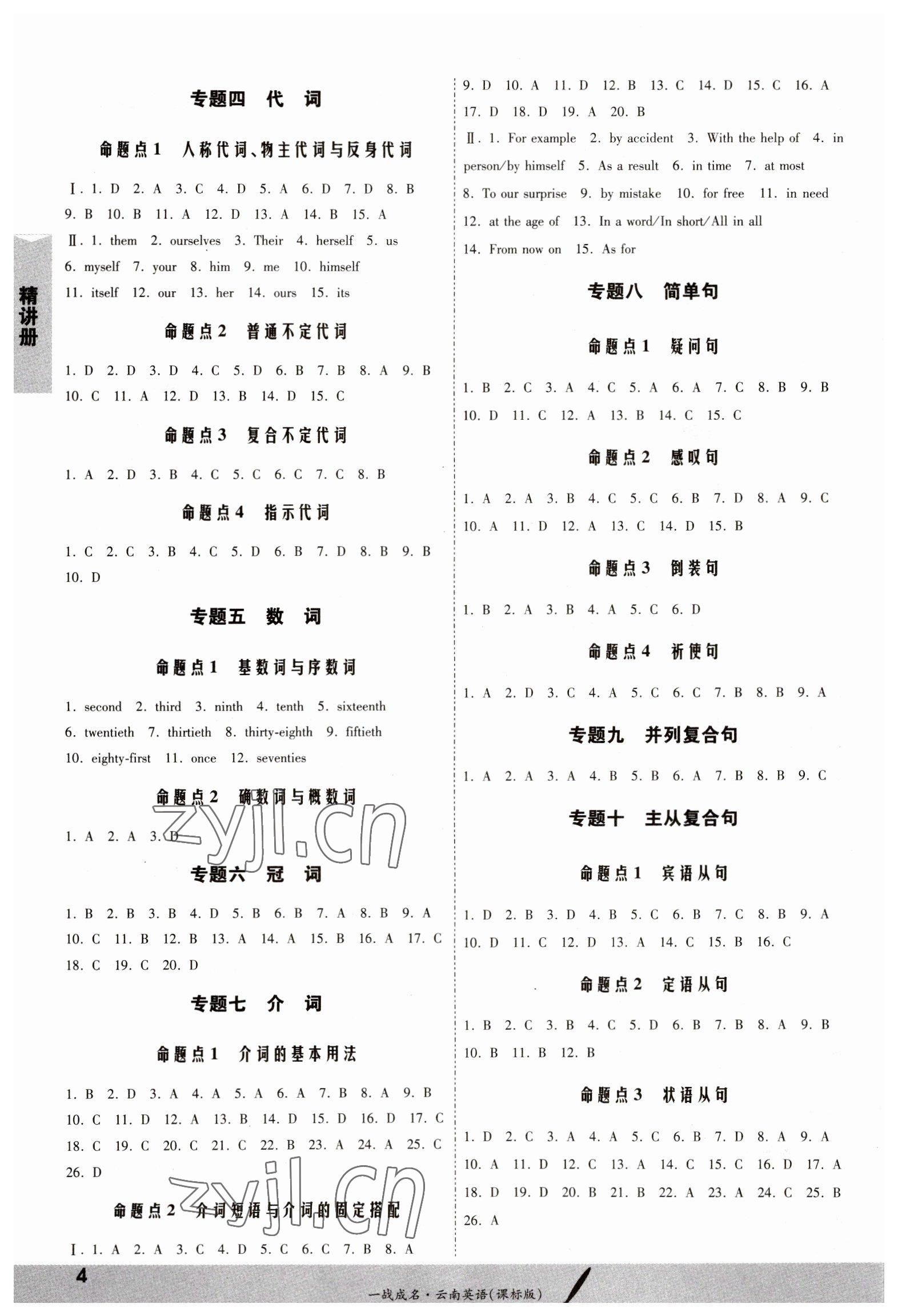 2023年一战成名考前新方案英语新课标云南专版 第4页