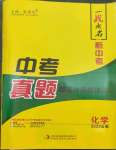2023年一戰(zhàn)成名中考真題與拓展訓(xùn)練化學(xué)云南專版