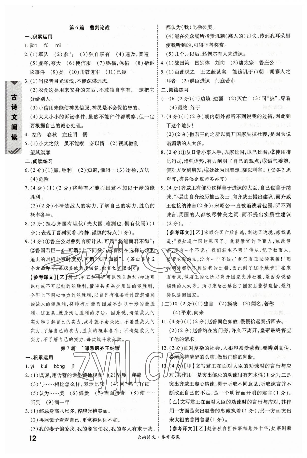 2023年一戰(zhàn)成名中考真題與拓展訓(xùn)練語(yǔ)文全云南專版 參考答案第11頁(yè)