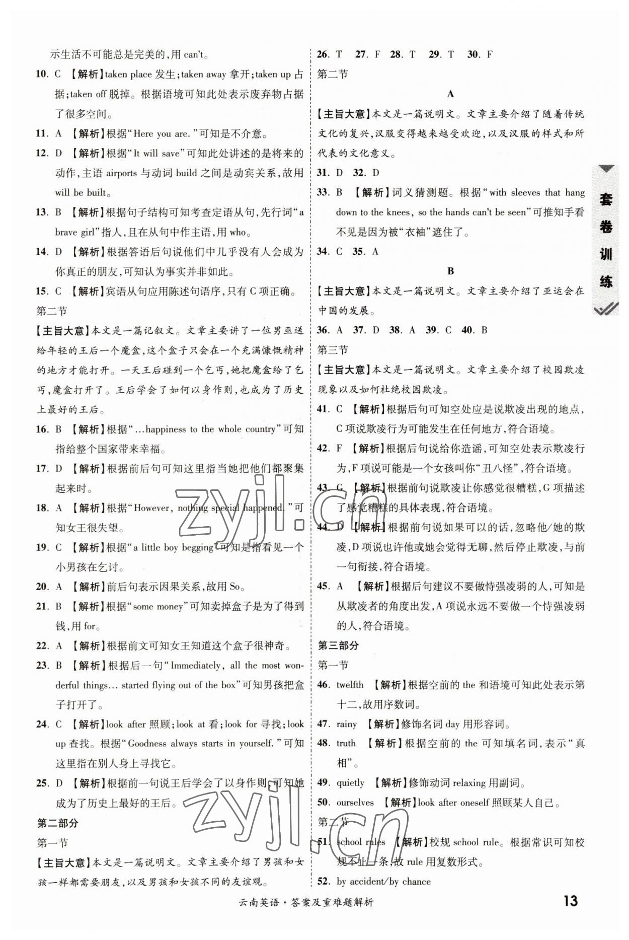 2023年一戰(zhàn)成名中考真題與拓展訓(xùn)練英語(yǔ)云南專版 參考答案第12頁(yè)