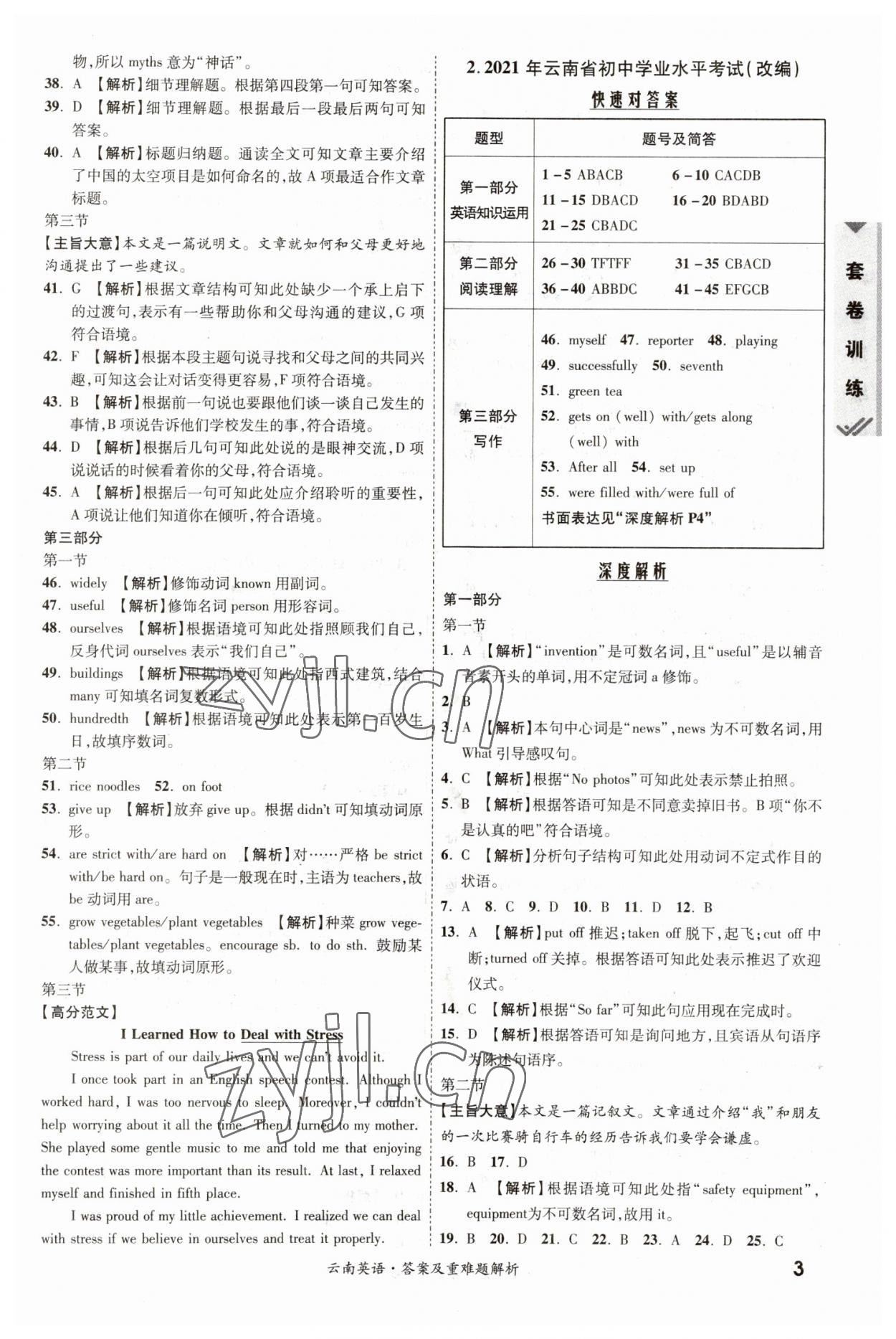 2023年一戰(zhàn)成名中考真題與拓展訓(xùn)練英語(yǔ)云南專版 參考答案第2頁(yè)