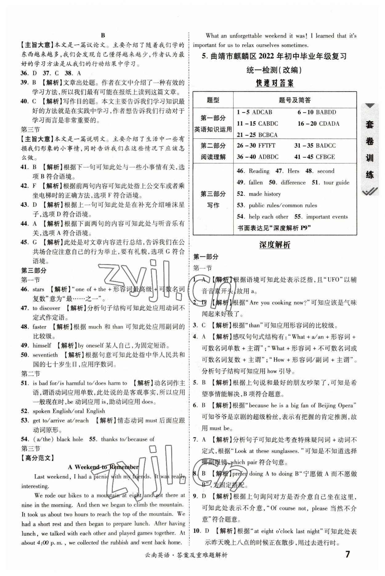 2023年一戰(zhàn)成名中考真題與拓展訓(xùn)練英語云南專版 參考答案第6頁