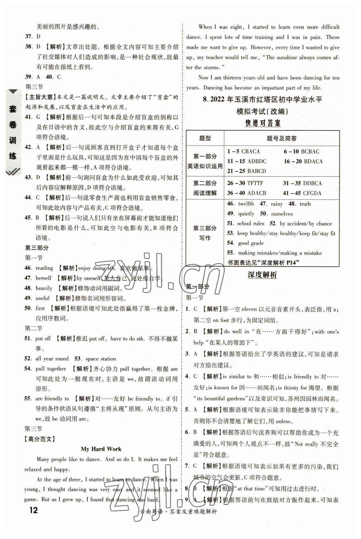 2023年一戰(zhàn)成名中考真題與拓展訓(xùn)練英語云南專版 參考答案第11頁