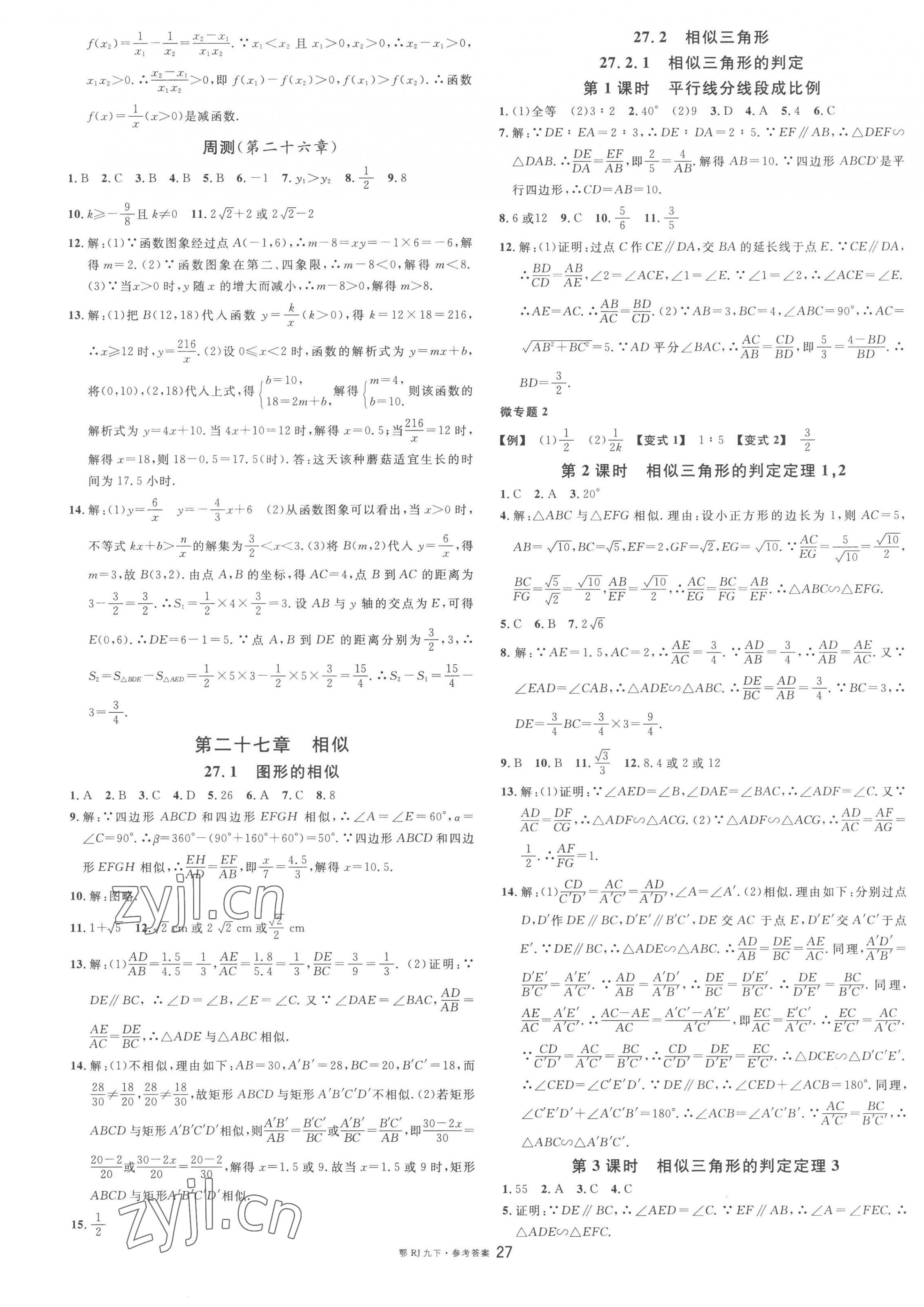 2023年名校課堂九年級(jí)數(shù)學(xué)下冊(cè)人教版黃岡孝感咸寧專版 第3頁(yè)