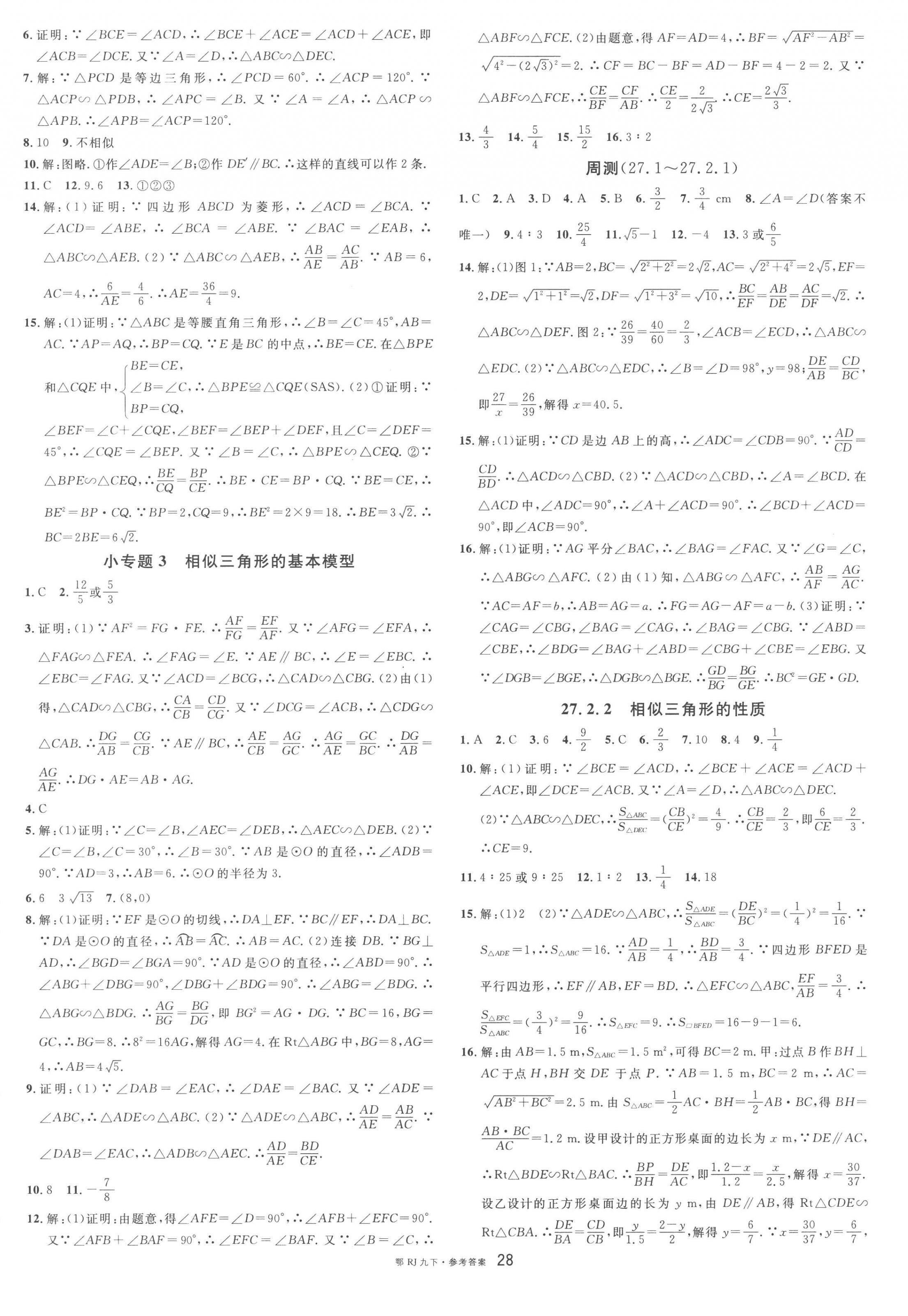 2023年名校課堂九年級數學下冊人教版黃岡孝感咸寧專版 第4頁