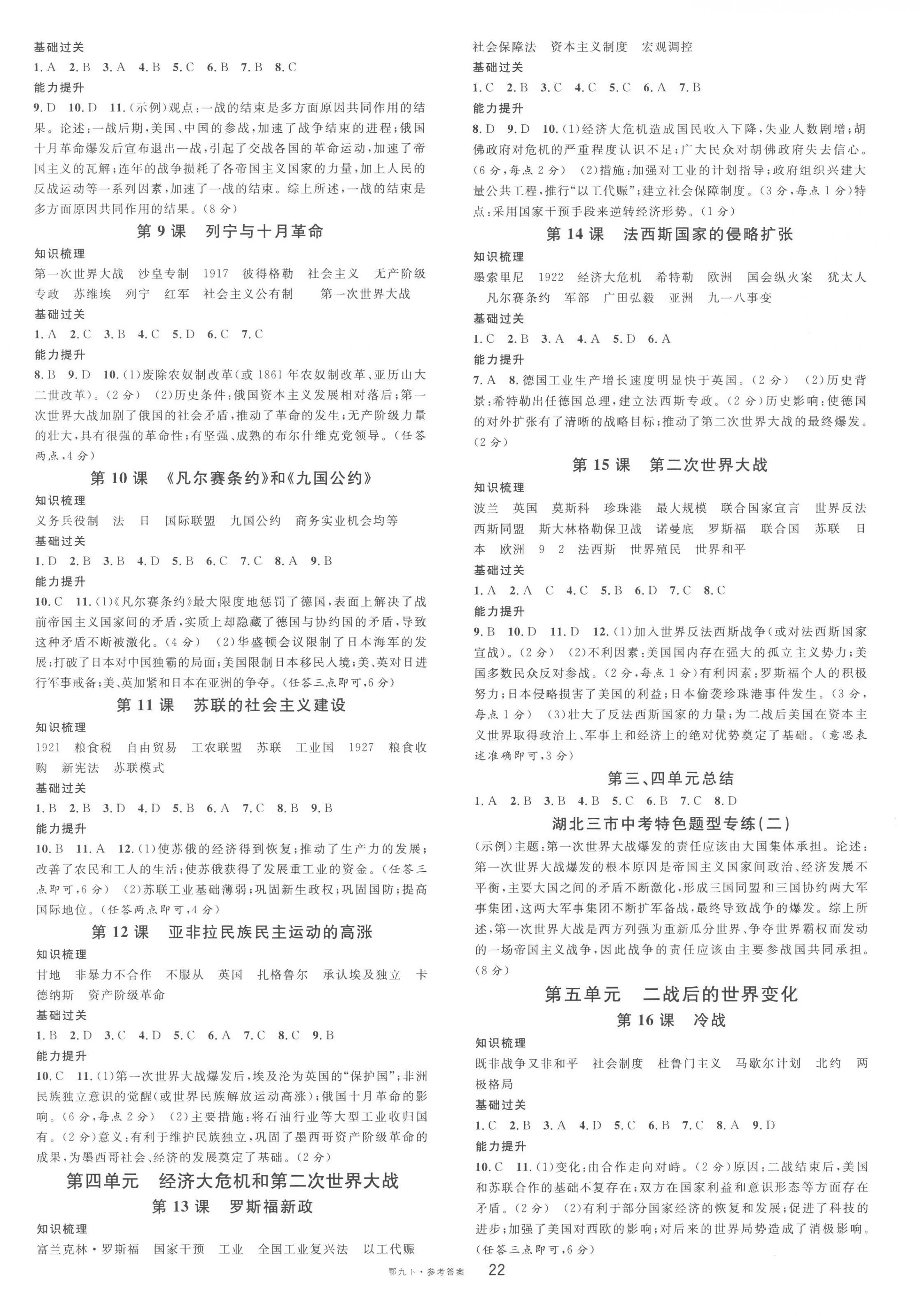 2023年名校课堂九年级历史下册人教版黄冈孝感咸宁专版 第2页