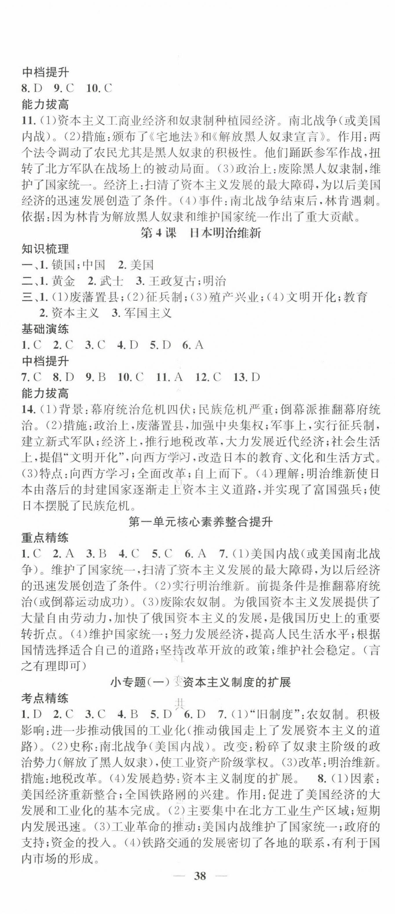 2023年智慧学堂九年级历史下册人教版 第2页