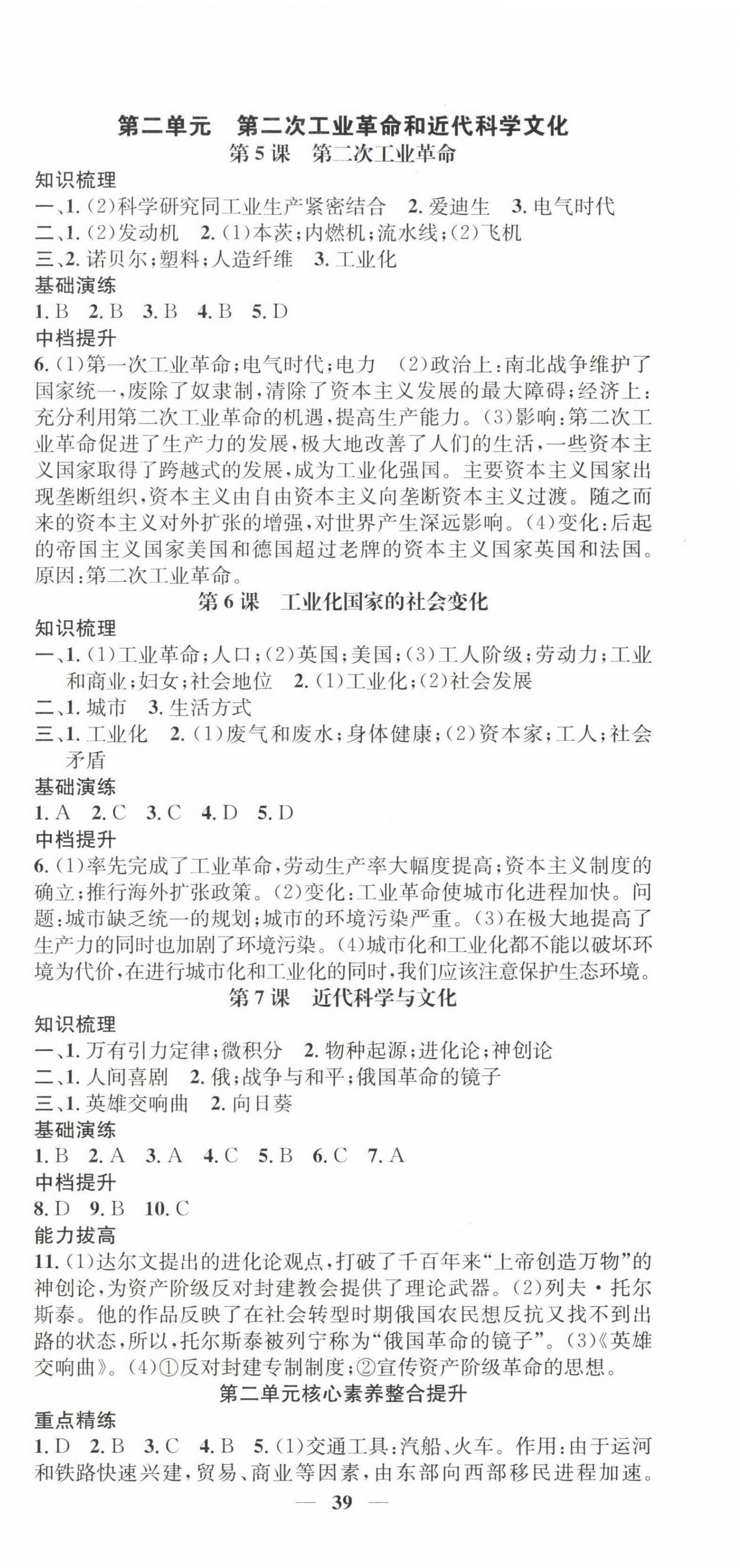 2023年智慧学堂九年级历史下册人教版 第3页