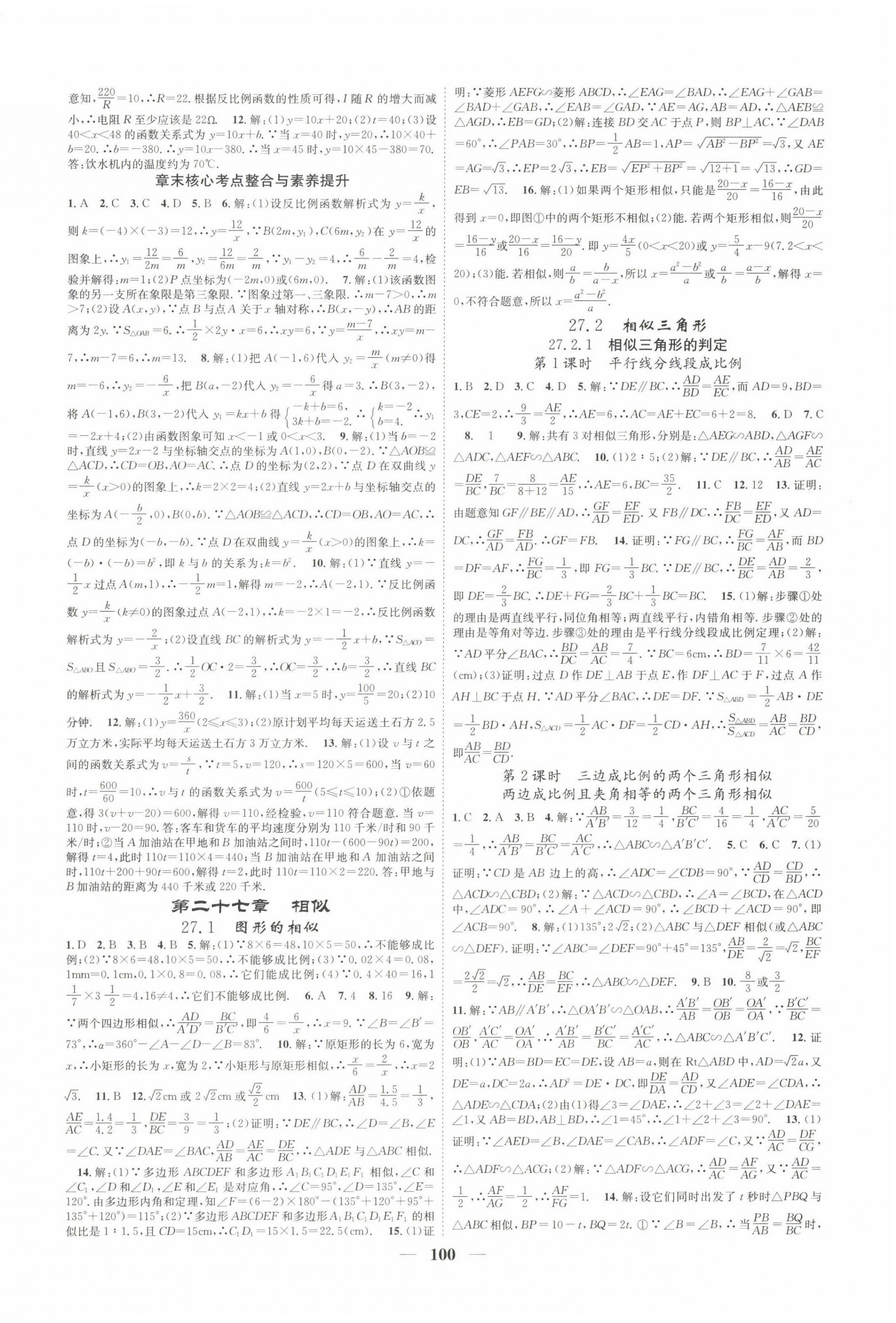 2023年智慧学堂九年级数学下册人教版 第2页